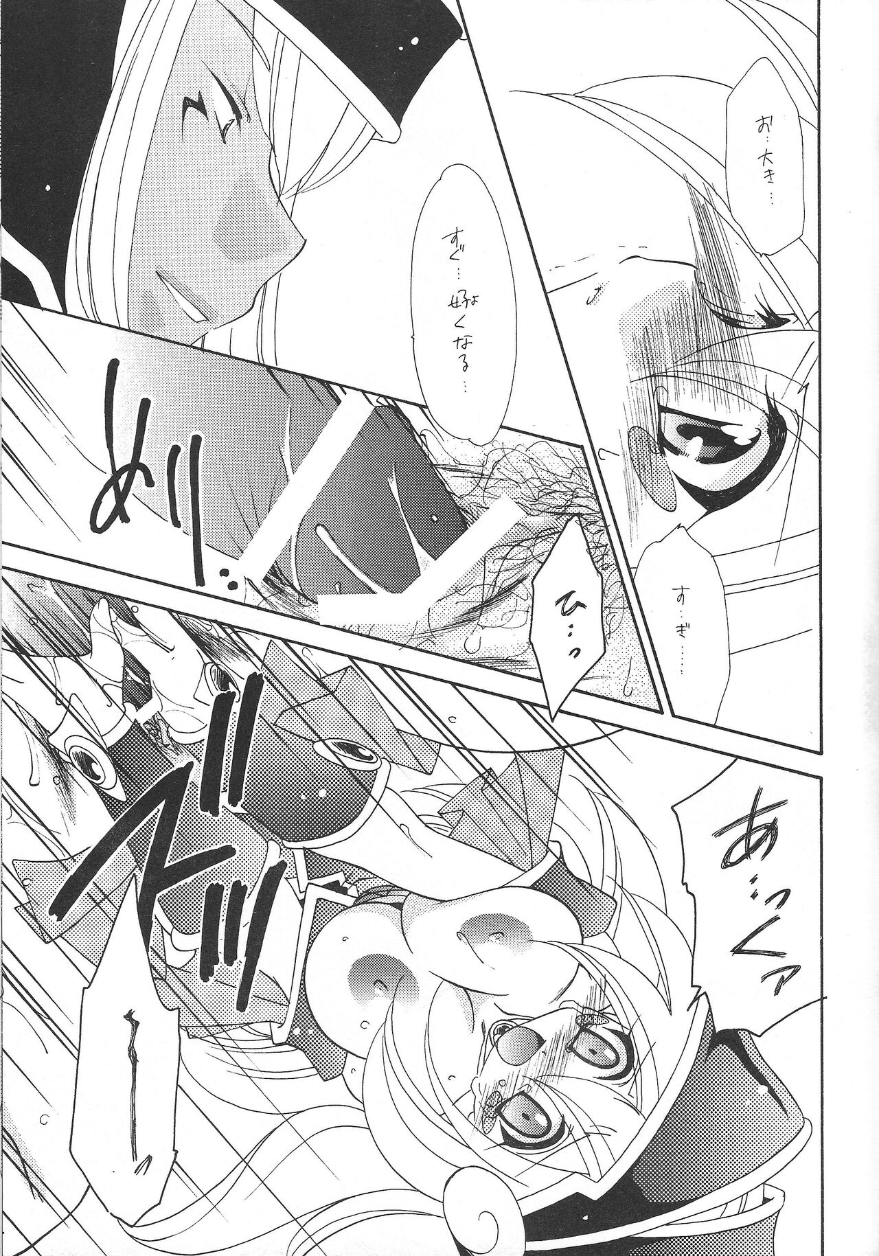 [Meikyuuden (Nagi Ayane)] Raku. 9 (Yu-Gi-Oh!) [2002-08-24] Bildnummer 8