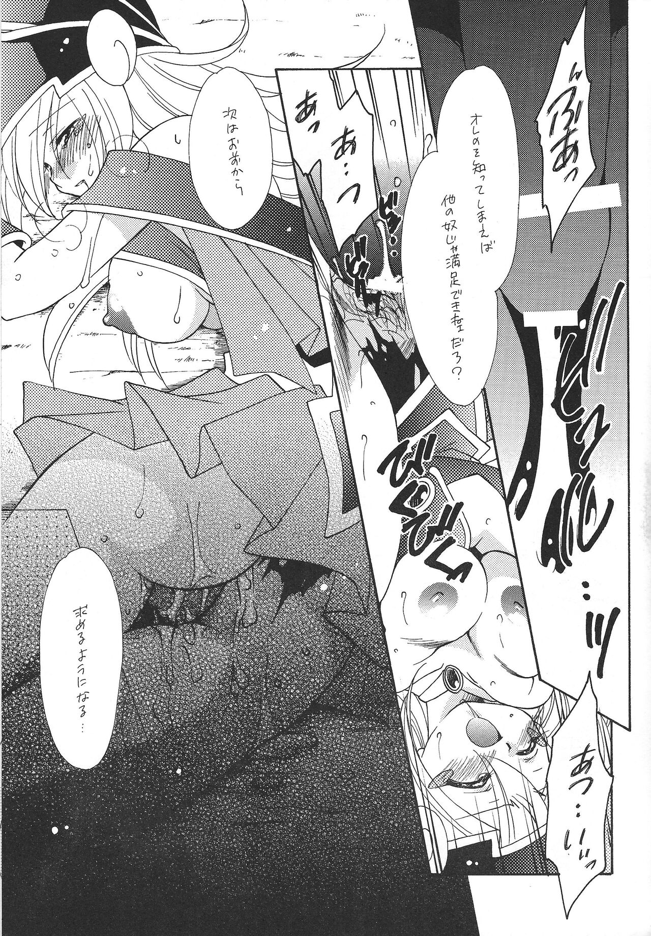 [Meikyuuden (Nagi Ayane)] Raku. 9 (Yu-Gi-Oh!) [2002-08-24] Bildnummer 10