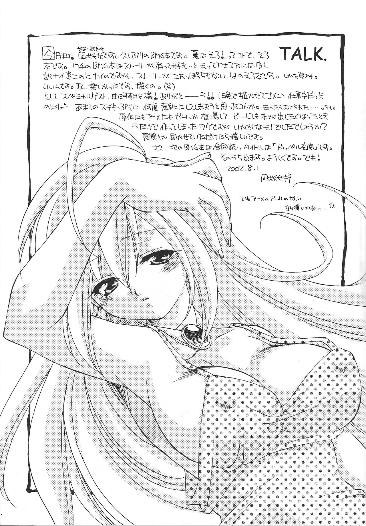 [Meikyuuden (Nagi Ayane)] Raku. 9 (Yu-Gi-Oh!) [2002-08-24] Bildnummer 12