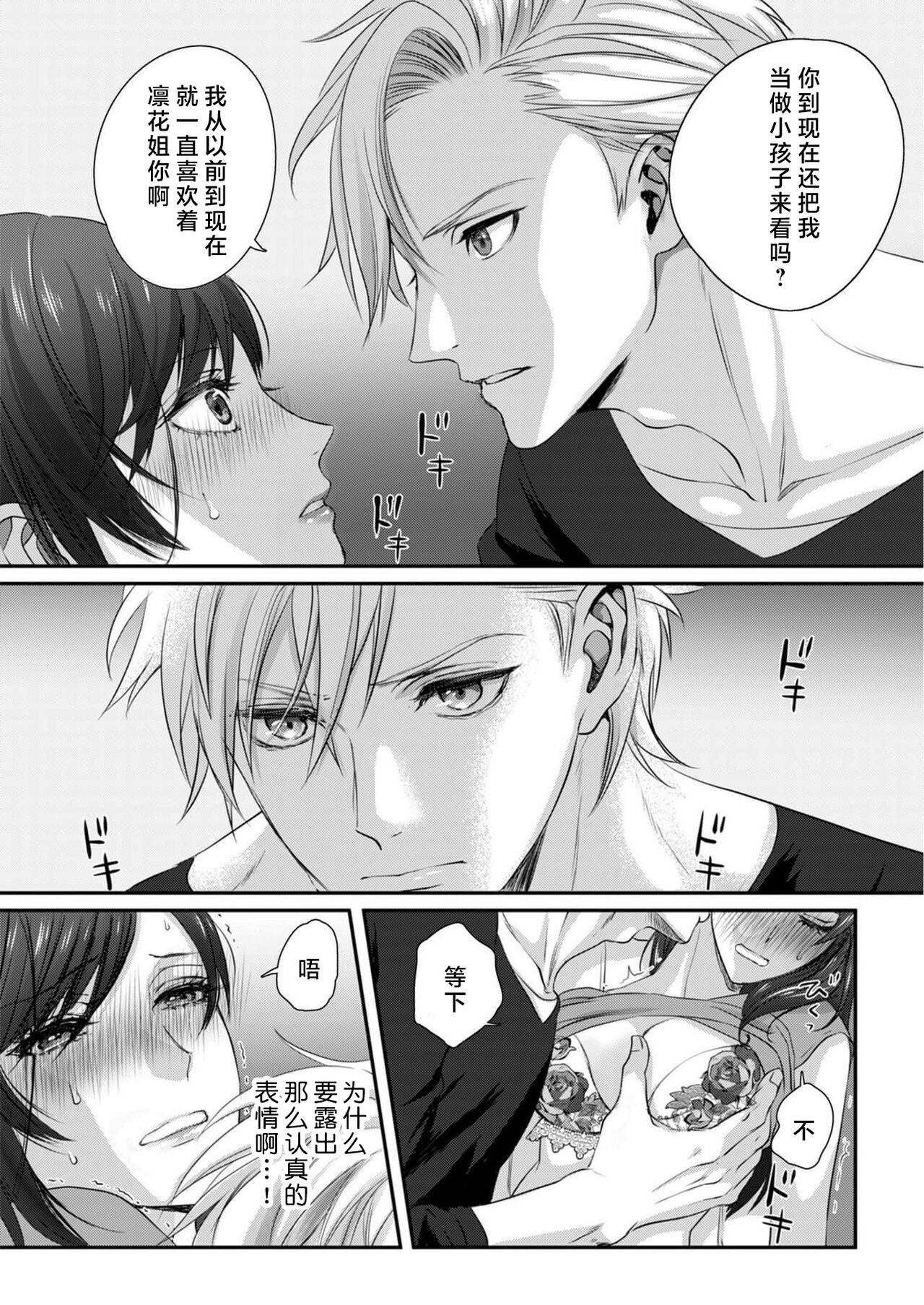 [Kan Osamu cheri-ko] moto yan keisatsukan-kun no hageshi sugiru mōjū etchi ~ toshishitadakara tte sekkusu shinai to omotta?~ | 原不良少年警官的激烈猛兽H ~不要以为我是年下 就觉得我不会做爱哦？~ 1 [Chinese] [莉赛特汉化组] Bildnummer 3