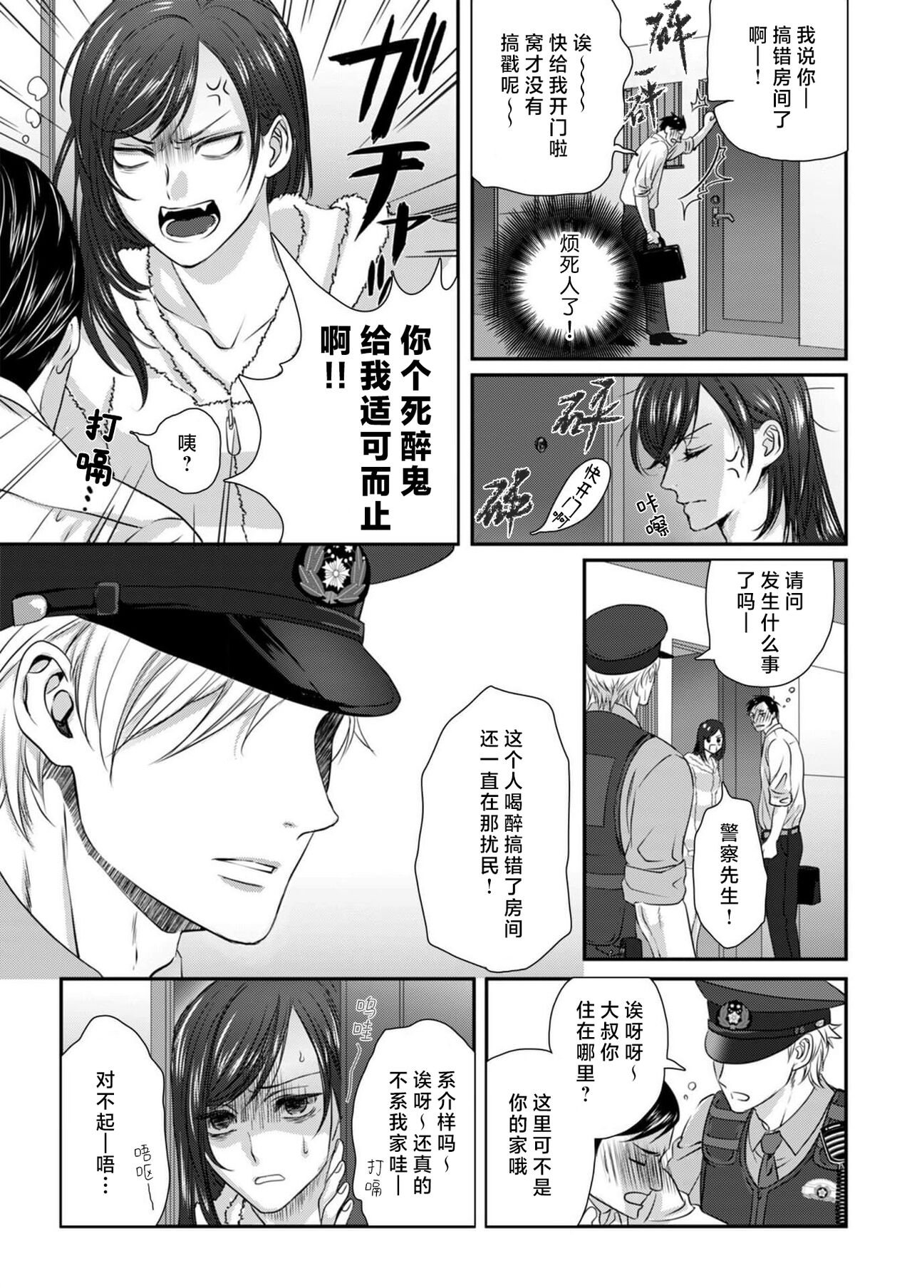 [Kan Osamu cheri-ko] moto yan keisatsukan-kun no hageshi sugiru mōjū etchi ~ toshishitadakara tte sekkusu shinai to omotta?~ | 原不良少年警官的激烈猛兽H ~不要以为我是年下 就觉得我不会做爱哦？~ 1 [Chinese] [莉赛特汉化组] Bildnummer 7