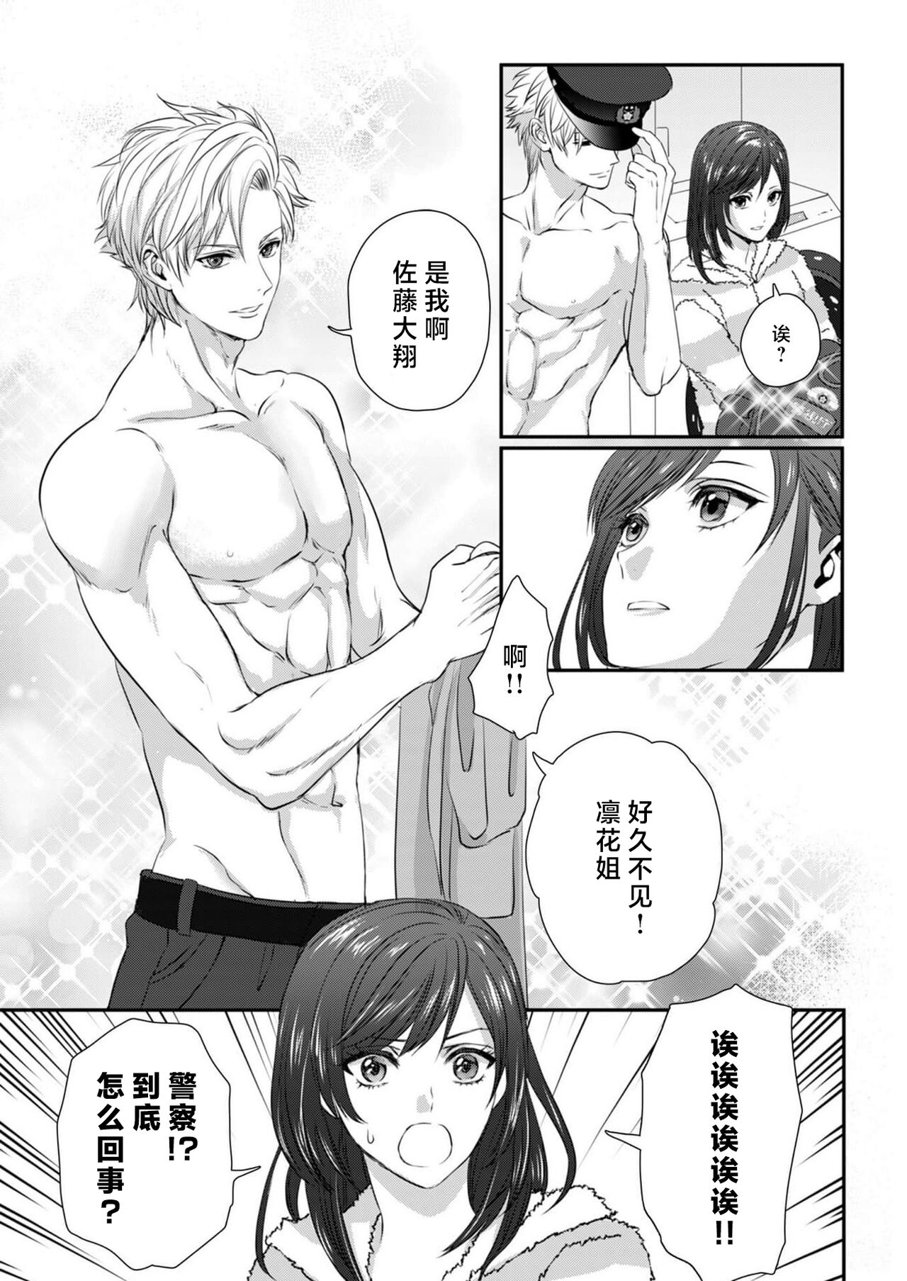 [Kan Osamu cheri-ko] moto yan keisatsukan-kun no hageshi sugiru mōjū etchi ~ toshishitadakara tte sekkusu shinai to omotta?~ | 原不良少年警官的激烈猛兽H ~不要以为我是年下 就觉得我不会做爱哦？~ 1 [Chinese] [莉赛特汉化组] Bildnummer 9