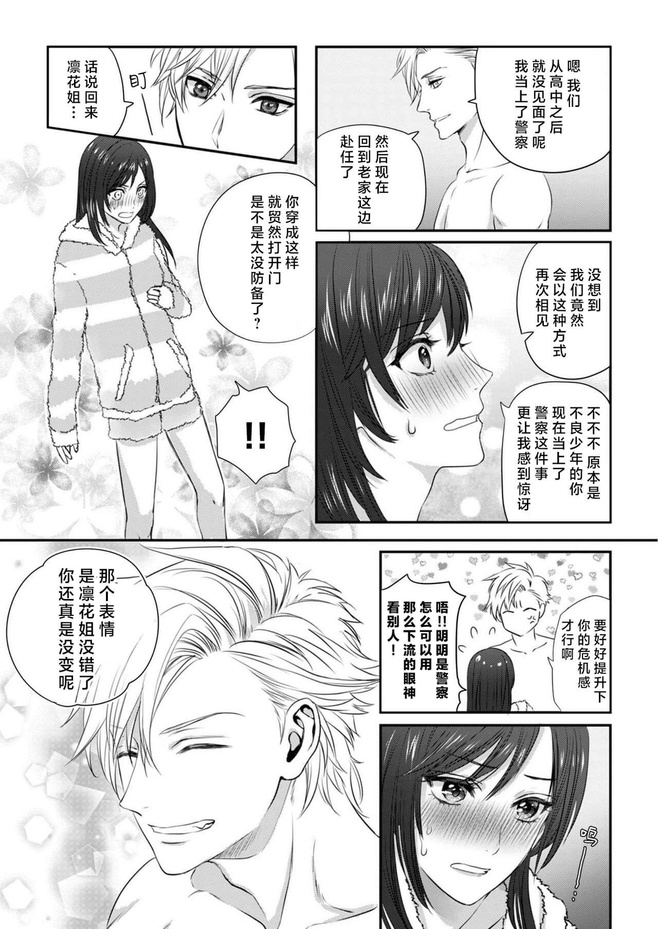 [Kan Osamu cheri-ko] moto yan keisatsukan-kun no hageshi sugiru mōjū etchi ~ toshishitadakara tte sekkusu shinai to omotta?~ | 原不良少年警官的激烈猛兽H ~不要以为我是年下 就觉得我不会做爱哦？~ 1 [Chinese] [莉赛特汉化组] Bildnummer 10