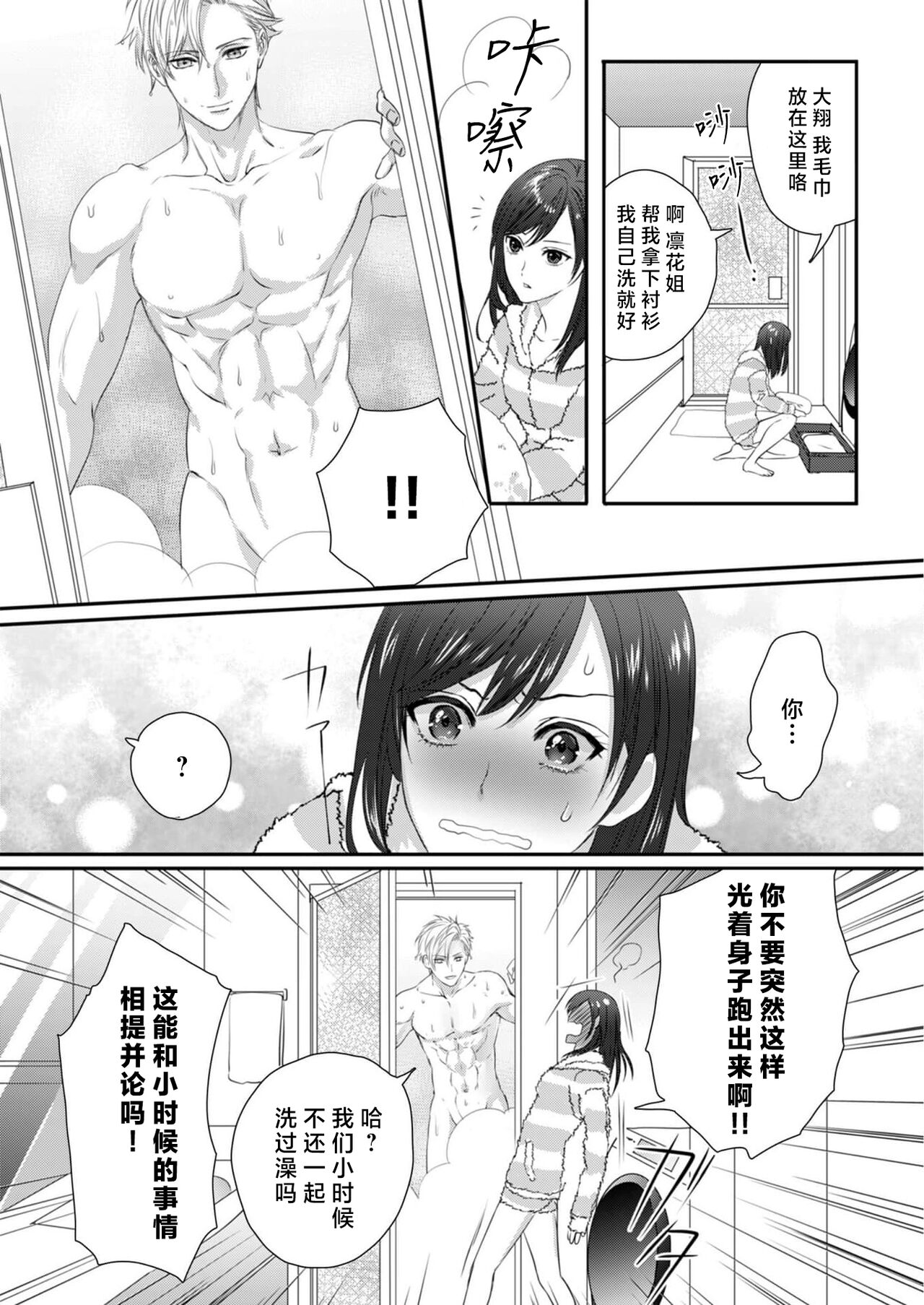 [Kan Osamu cheri-ko] moto yan keisatsukan-kun no hageshi sugiru mōjū etchi ~ toshishitadakara tte sekkusu shinai to omotta?~ | 原不良少年警官的激烈猛兽H ~不要以为我是年下 就觉得我不会做爱哦？~ 1 [Chinese] [莉赛特汉化组] Bildnummer 11