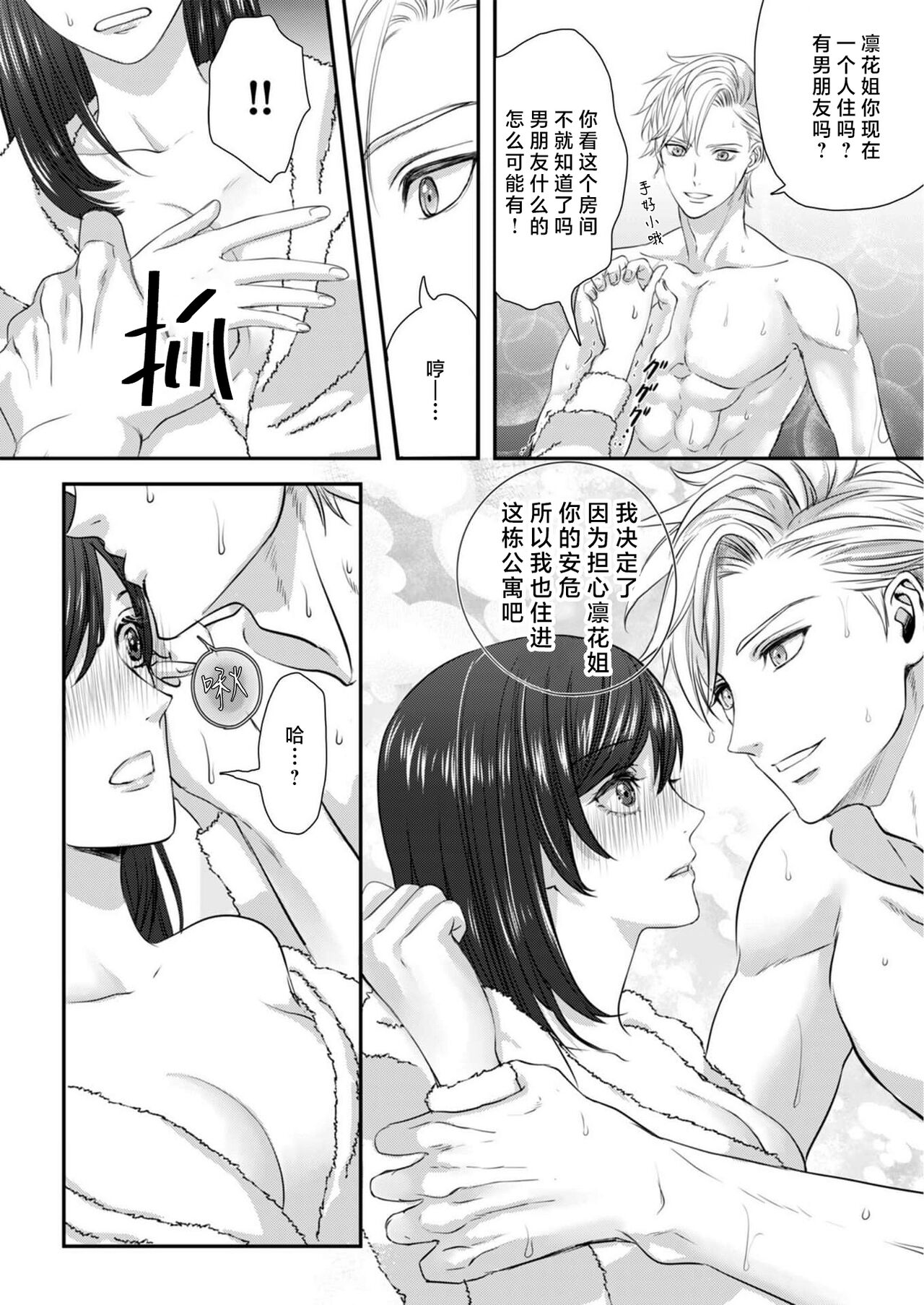 [Kan Osamu cheri-ko] moto yan keisatsukan-kun no hageshi sugiru mōjū etchi ~ toshishitadakara tte sekkusu shinai to omotta?~ | 原不良少年警官的激烈猛兽H ~不要以为我是年下 就觉得我不会做爱哦？~ 1 [Chinese] [莉赛特汉化组] Bildnummer 14