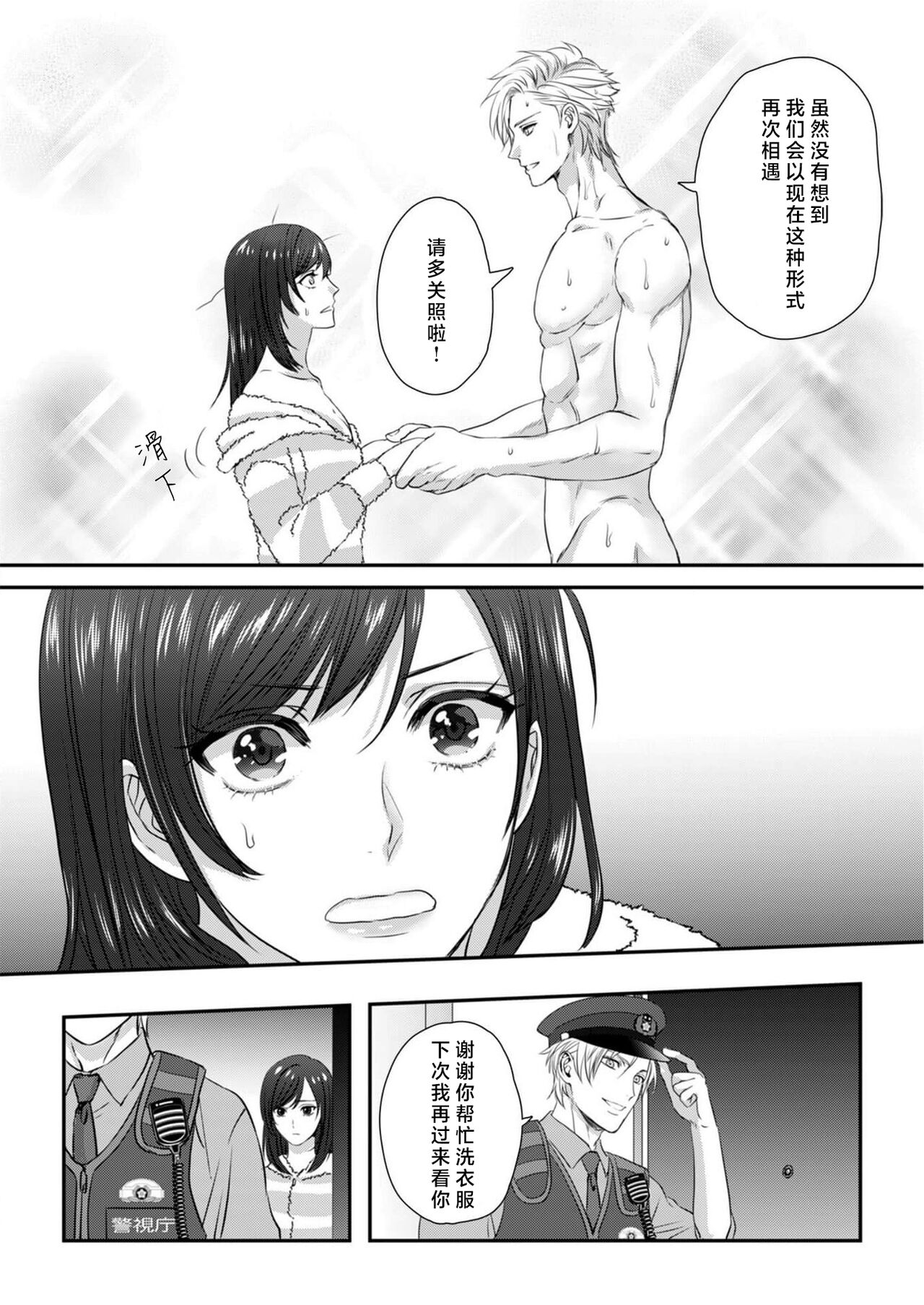 [Kan Osamu cheri-ko] moto yan keisatsukan-kun no hageshi sugiru mōjū etchi ~ toshishitadakara tte sekkusu shinai to omotta?~ | 原不良少年警官的激烈猛兽H ~不要以为我是年下 就觉得我不会做爱哦？~ 1 [Chinese] [莉赛特汉化组] Bildnummer 15