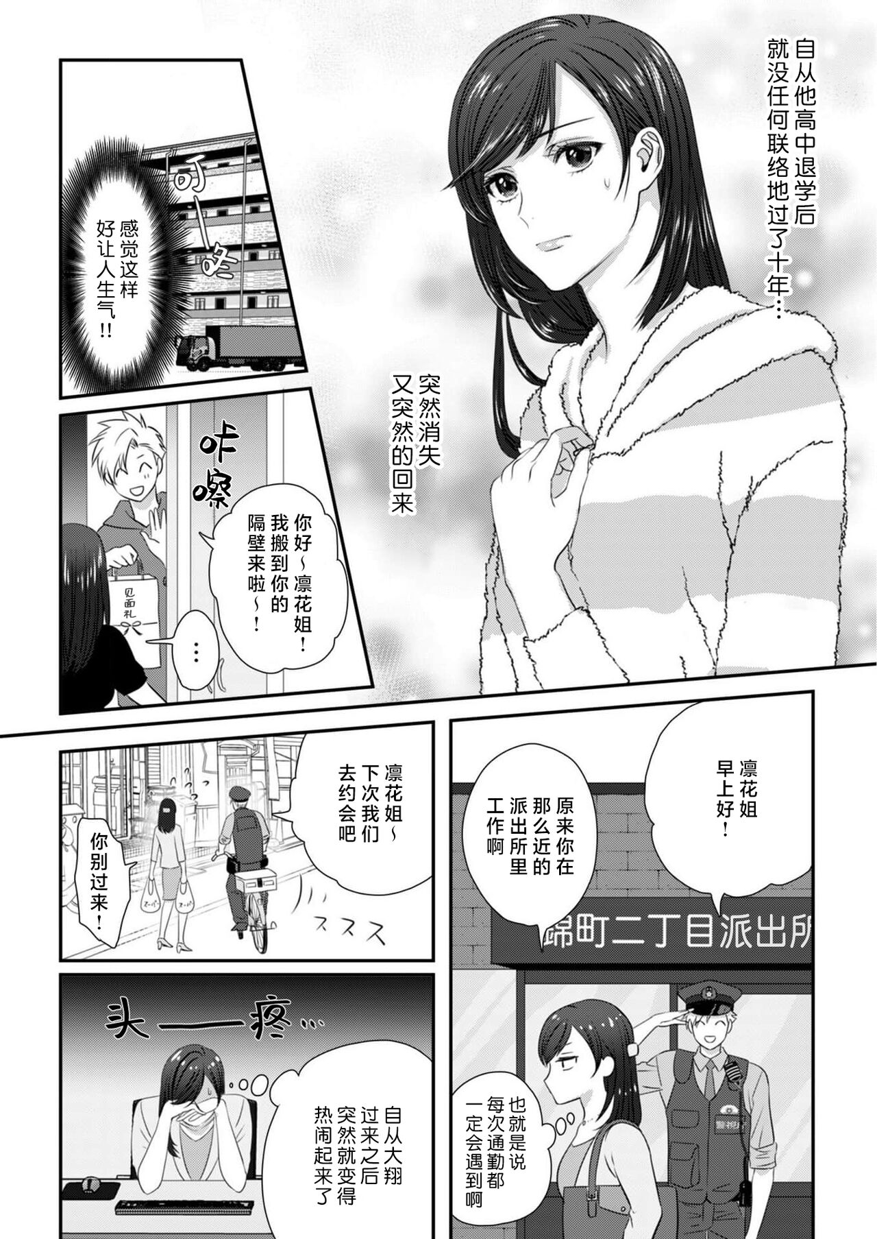 [Kan Osamu cheri-ko] moto yan keisatsukan-kun no hageshi sugiru mōjū etchi ~ toshishitadakara tte sekkusu shinai to omotta?~ | 原不良少年警官的激烈猛兽H ~不要以为我是年下 就觉得我不会做爱哦？~ 1 [Chinese] [莉赛特汉化组] Bildnummer 16