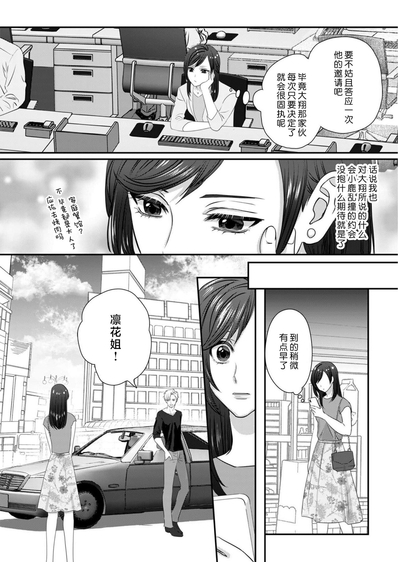 [Kan Osamu cheri-ko] moto yan keisatsukan-kun no hageshi sugiru mōjū etchi ~ toshishitadakara tte sekkusu shinai to omotta?~ | 原不良少年警官的激烈猛兽H ~不要以为我是年下 就觉得我不会做爱哦？~ 1 [Chinese] [莉赛特汉化组] Bildnummer 17