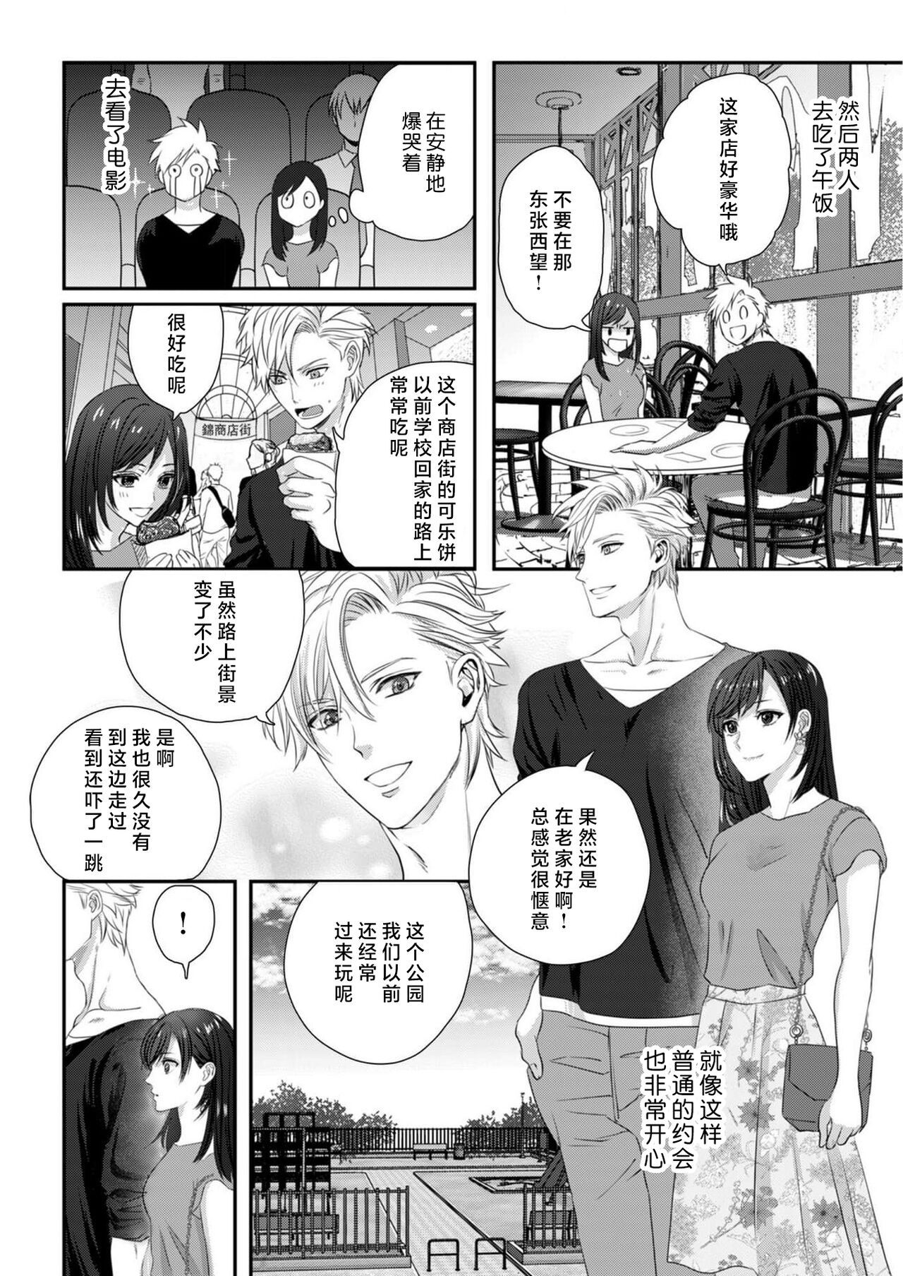 [Kan Osamu cheri-ko] moto yan keisatsukan-kun no hageshi sugiru mōjū etchi ~ toshishitadakara tte sekkusu shinai to omotta?~ | 原不良少年警官的激烈猛兽H ~不要以为我是年下 就觉得我不会做爱哦？~ 1 [Chinese] [莉赛特汉化组] Bildnummer 20