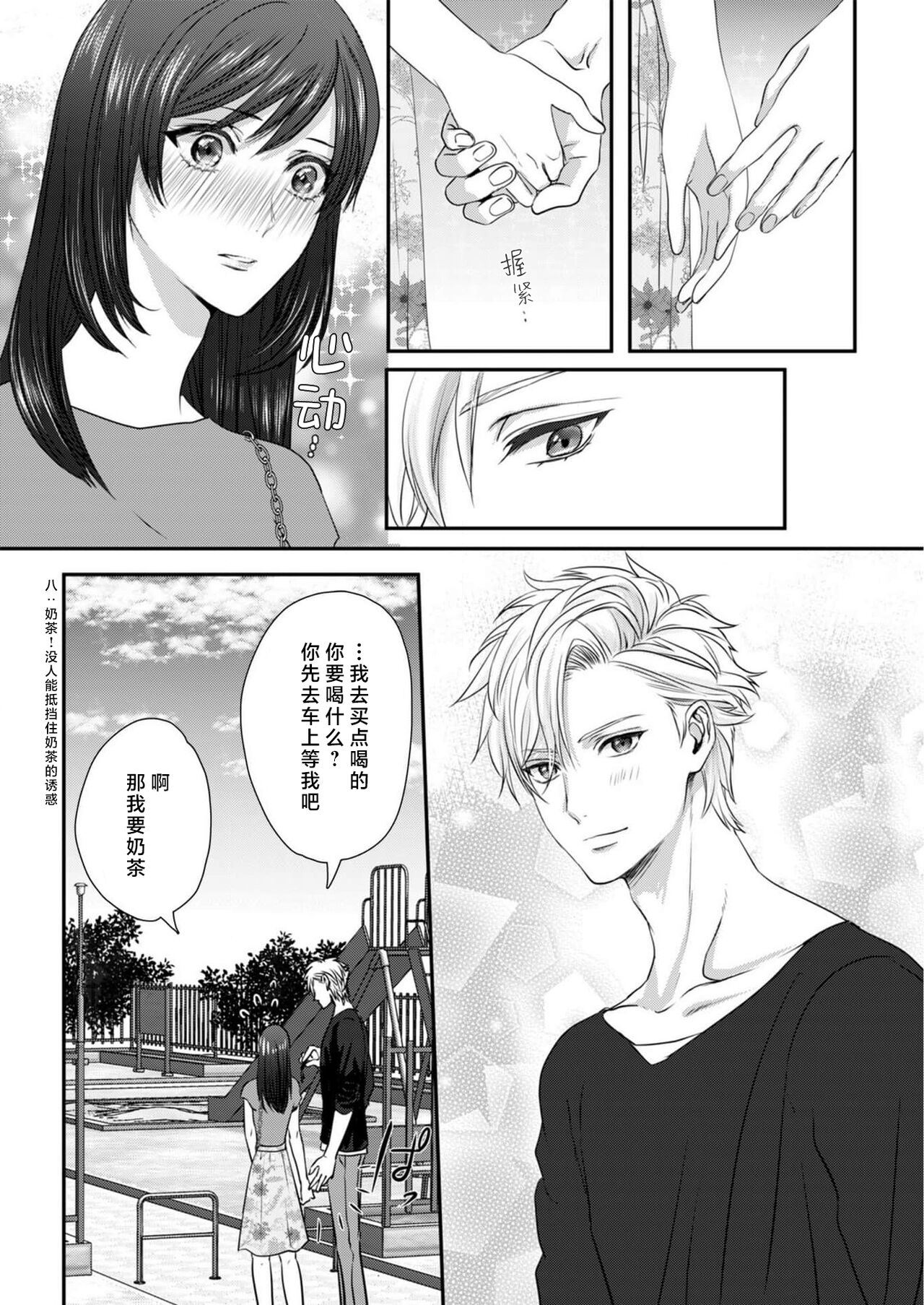 [Kan Osamu cheri-ko] moto yan keisatsukan-kun no hageshi sugiru mōjū etchi ~ toshishitadakara tte sekkusu shinai to omotta?~ | 原不良少年警官的激烈猛兽H ~不要以为我是年下 就觉得我不会做爱哦？~ 1 [Chinese] [莉赛特汉化组] Bildnummer 21