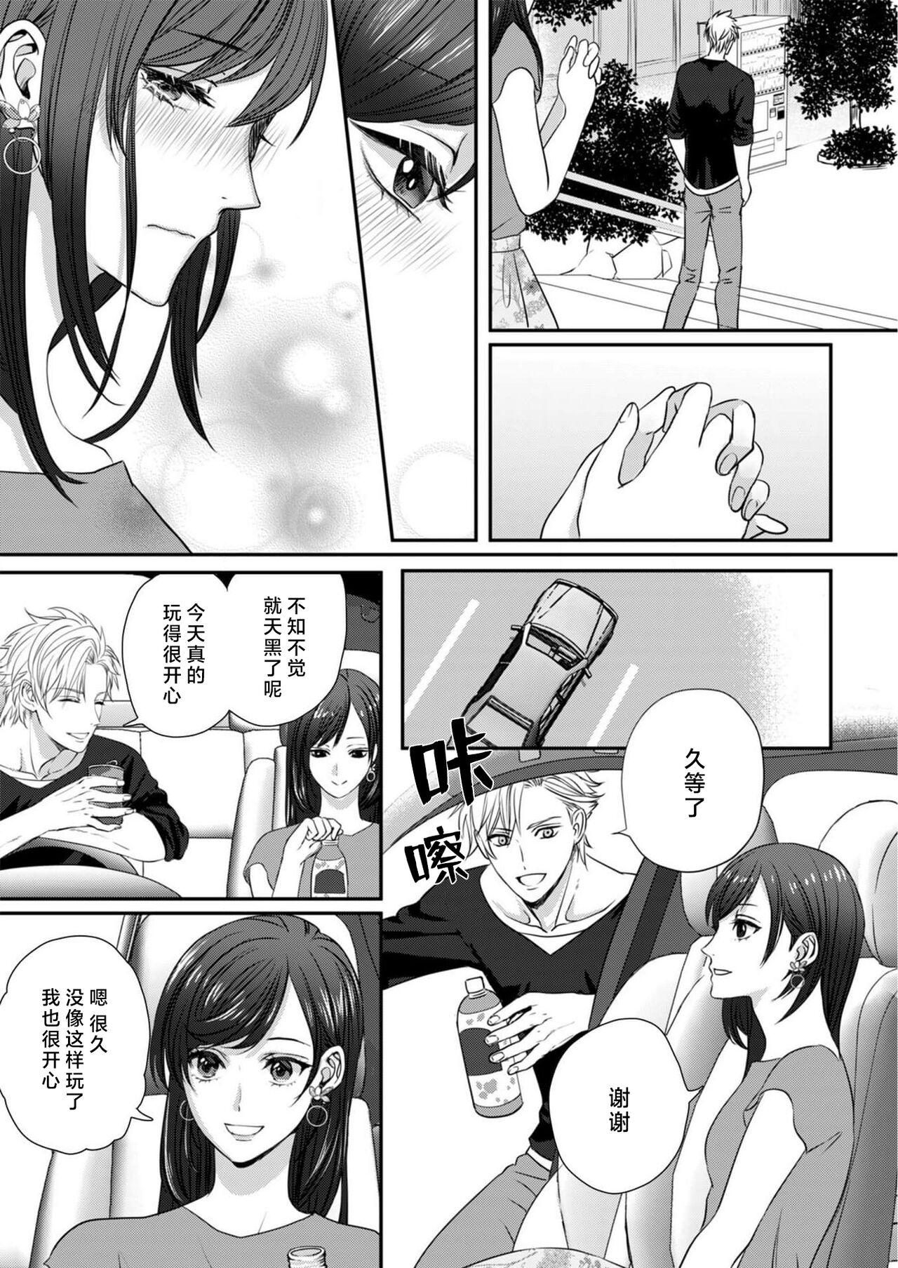 [Kan Osamu cheri-ko] moto yan keisatsukan-kun no hageshi sugiru mōjū etchi ~ toshishitadakara tte sekkusu shinai to omotta?~ | 原不良少年警官的激烈猛兽H ~不要以为我是年下 就觉得我不会做爱哦？~ 1 [Chinese] [莉赛特汉化组] Bildnummer 22