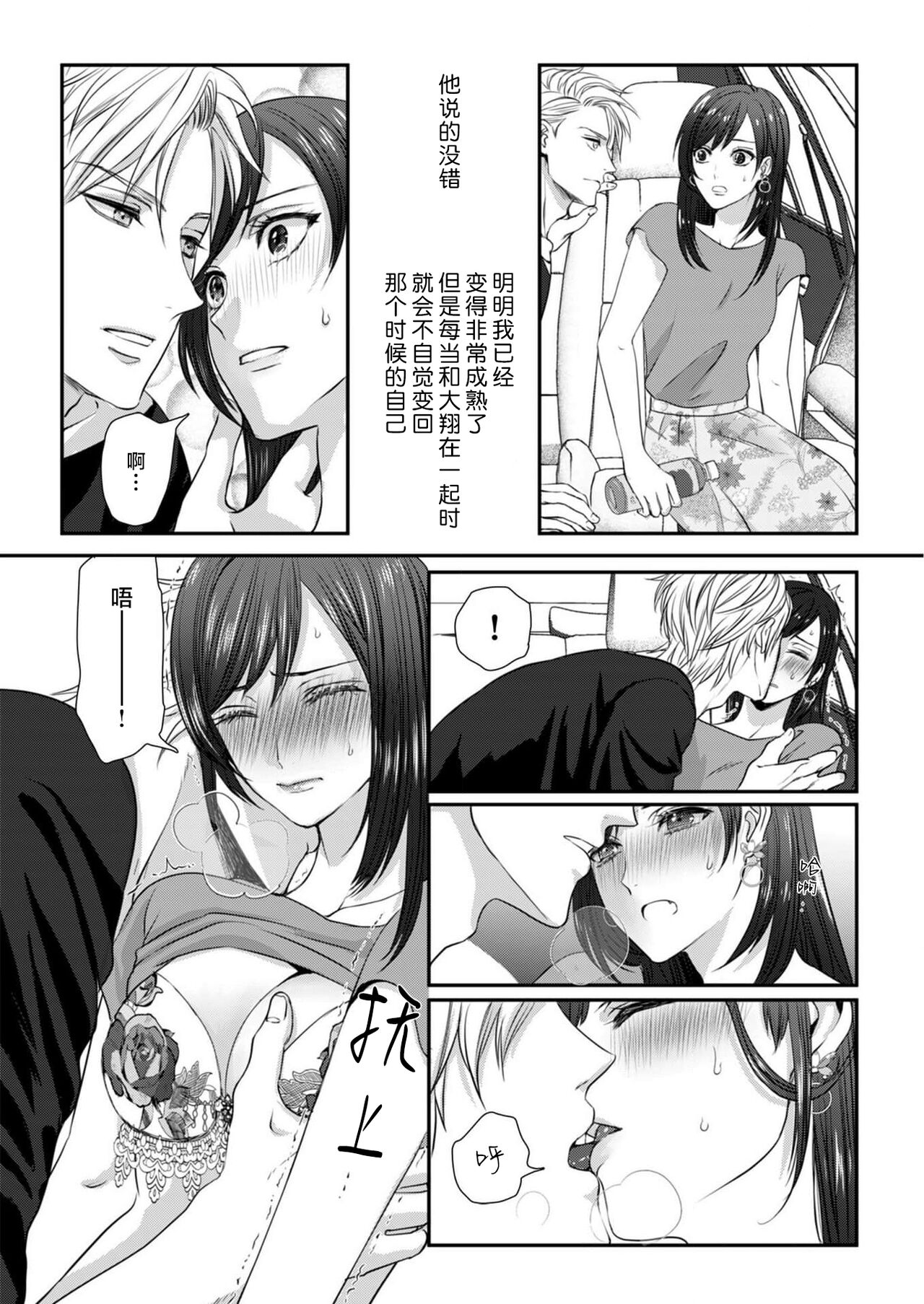 [Kan Osamu cheri-ko] moto yan keisatsukan-kun no hageshi sugiru mōjū etchi ~ toshishitadakara tte sekkusu shinai to omotta?~ | 原不良少年警官的激烈猛兽H ~不要以为我是年下 就觉得我不会做爱哦？~ 1 [Chinese] [莉赛特汉化组] Bildnummer 25