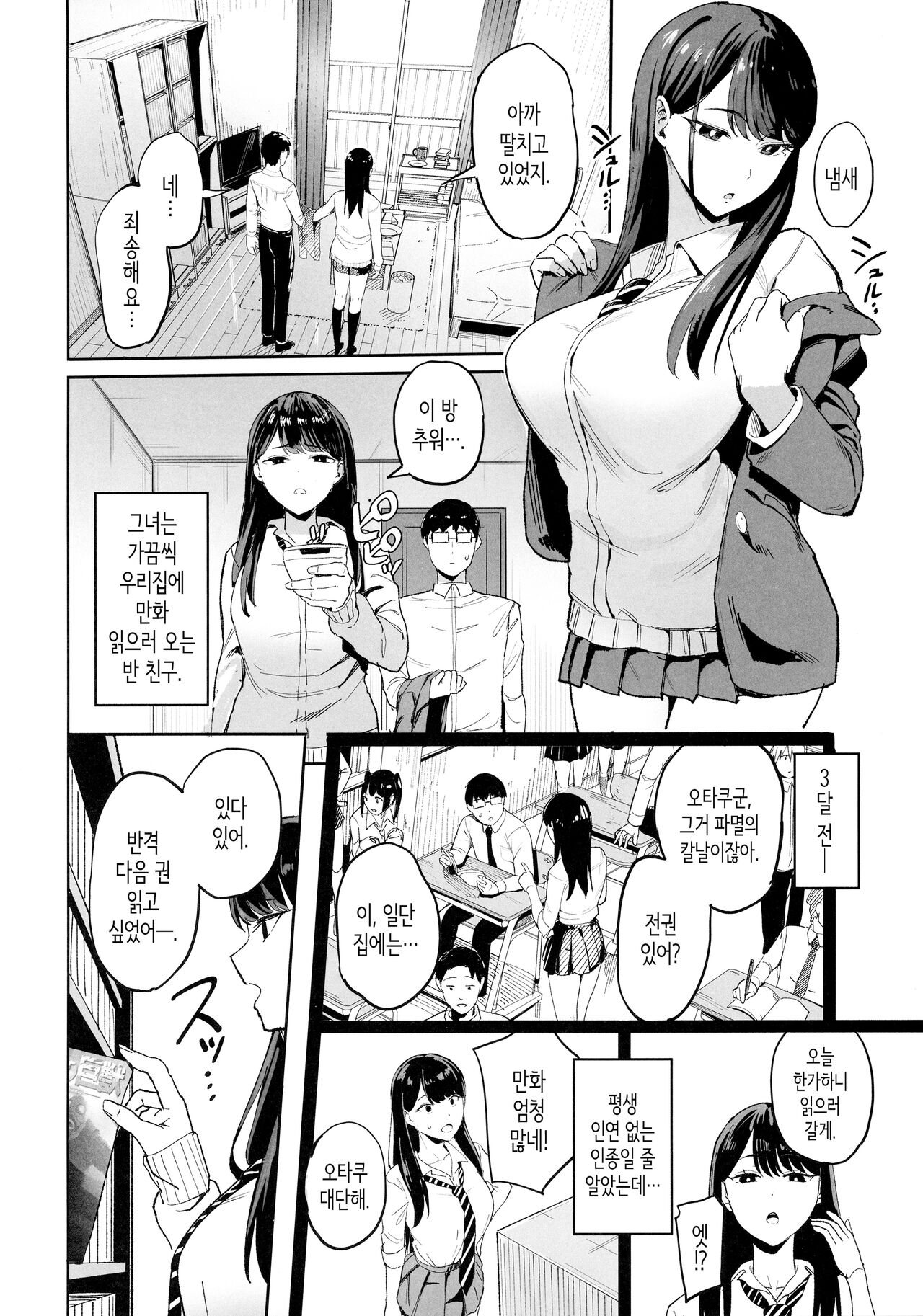 (C101) [Amagami Honpo (Manno)] Iribitari Gal ni Manko Tsukawasete Morau Hanashi│죽순이 갸루에게 보지 쓰게 해달라는 이야기. [Korean] Bildnummer 3