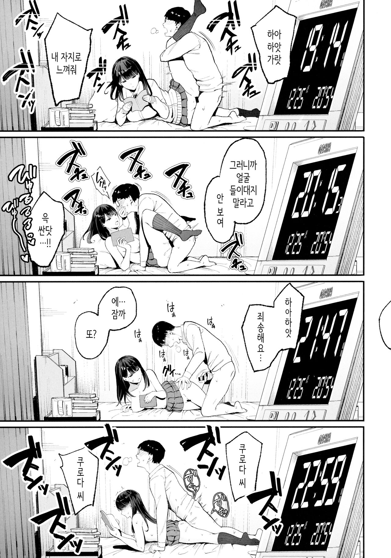 (C101) [Amagami Honpo (Manno)] Iribitari Gal ni Manko Tsukawasete Morau Hanashi│죽순이 갸루에게 보지 쓰게 해달라는 이야기. [Korean] Bildnummer 14