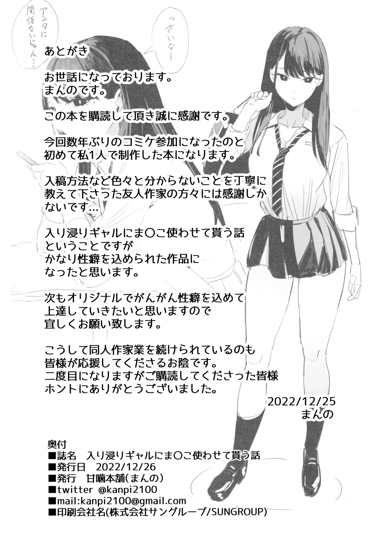 (C101) [Amagami Honpo (Manno)] Iribitari Gal ni Manko Tsukawasete Morau Hanashi│죽순이 갸루에게 보지 쓰게 해달라는 이야기. [Korean] Bildnummer 27