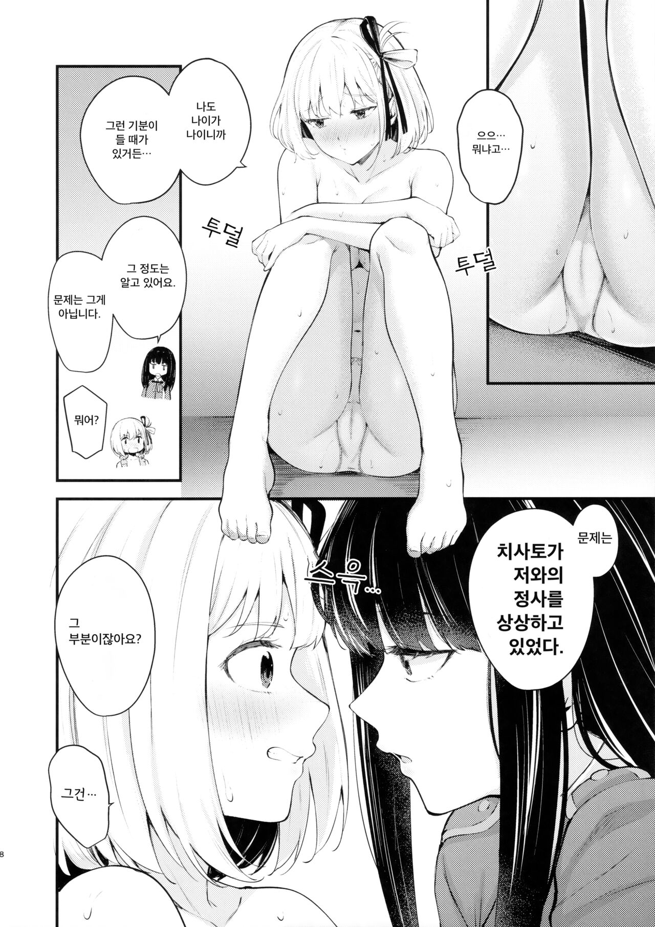 (C101) [Kitaku Jikan (Kitaku)] Rikoteki Emotion 이기적 이모션 (Lycoris Recoil) [Korean] Bildnummer 9