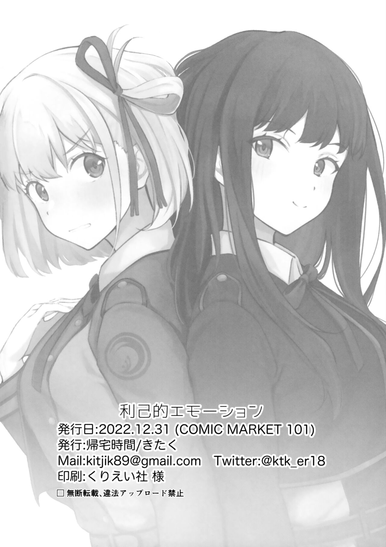 (C101) [Kitaku Jikan (Kitaku)] Rikoteki Emotion 이기적 이모션 (Lycoris Recoil) [Korean] Bildnummer 23