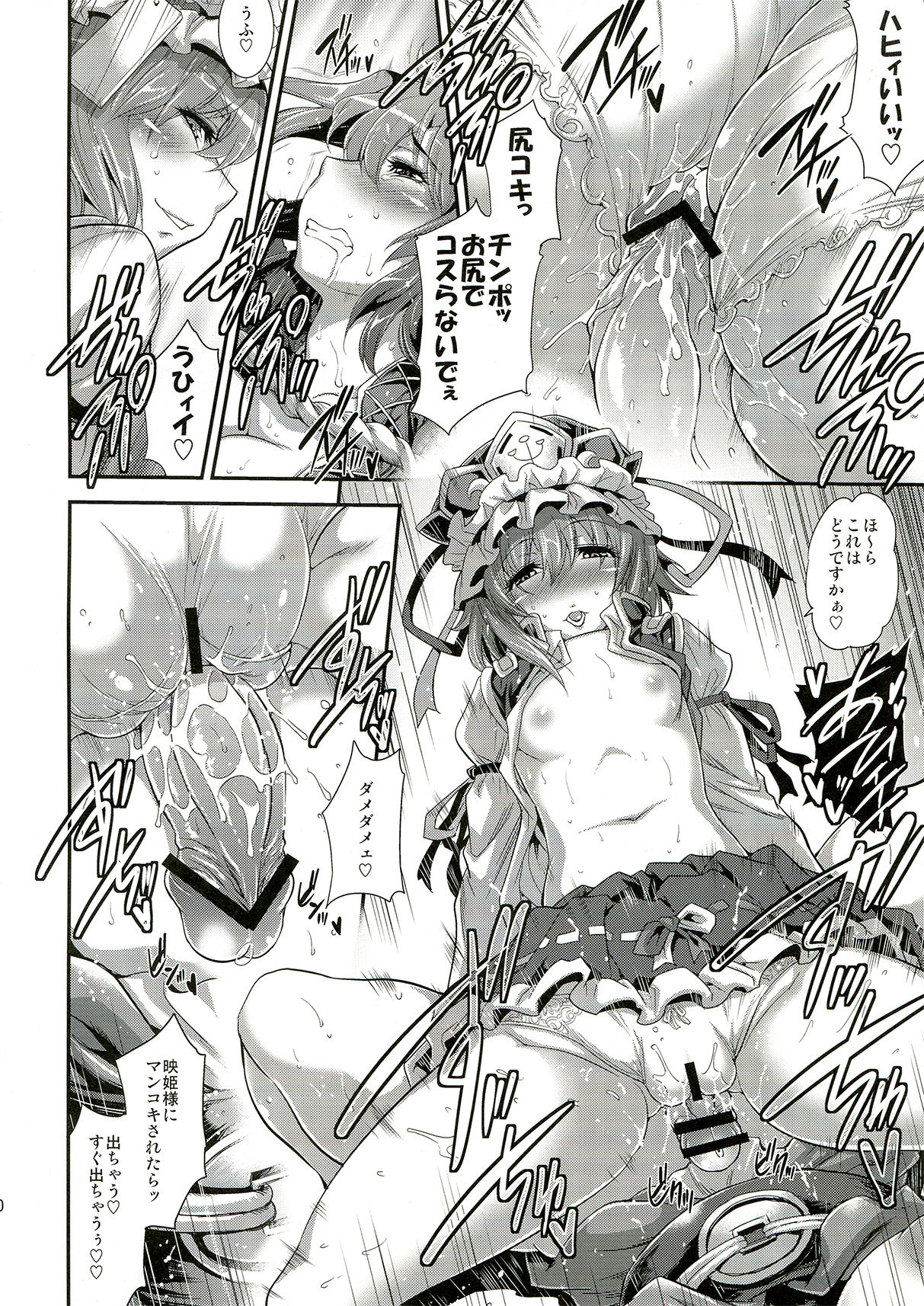 (C82) [Musashi-dou (Musashino Sekai)] Komacching Seisakuchou (Touhou Project) Bildnummer 19