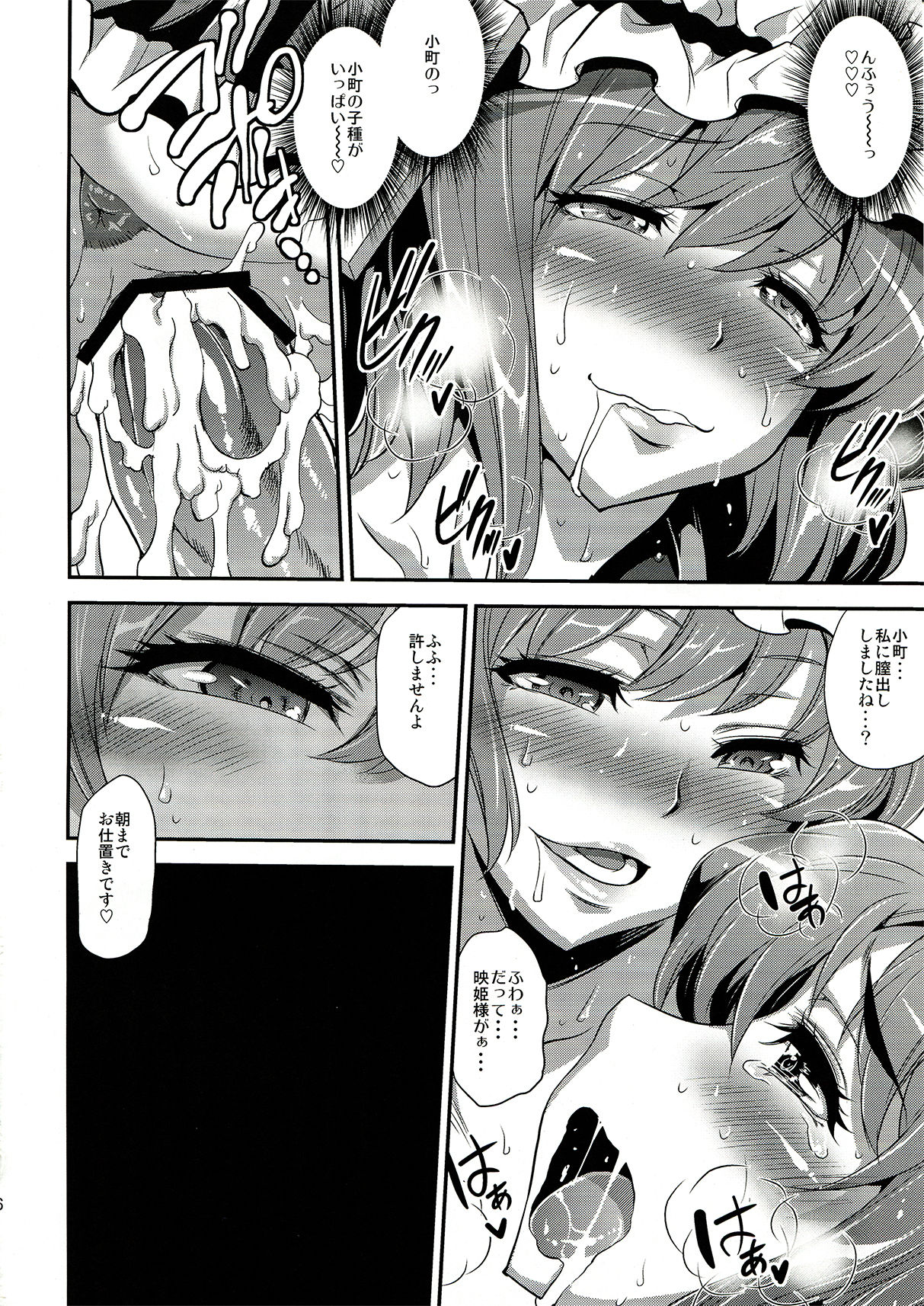 (C82) [Musashi-dou (Musashino Sekai)] Komacching Seisakuchou (Touhou Project) Bildnummer 25