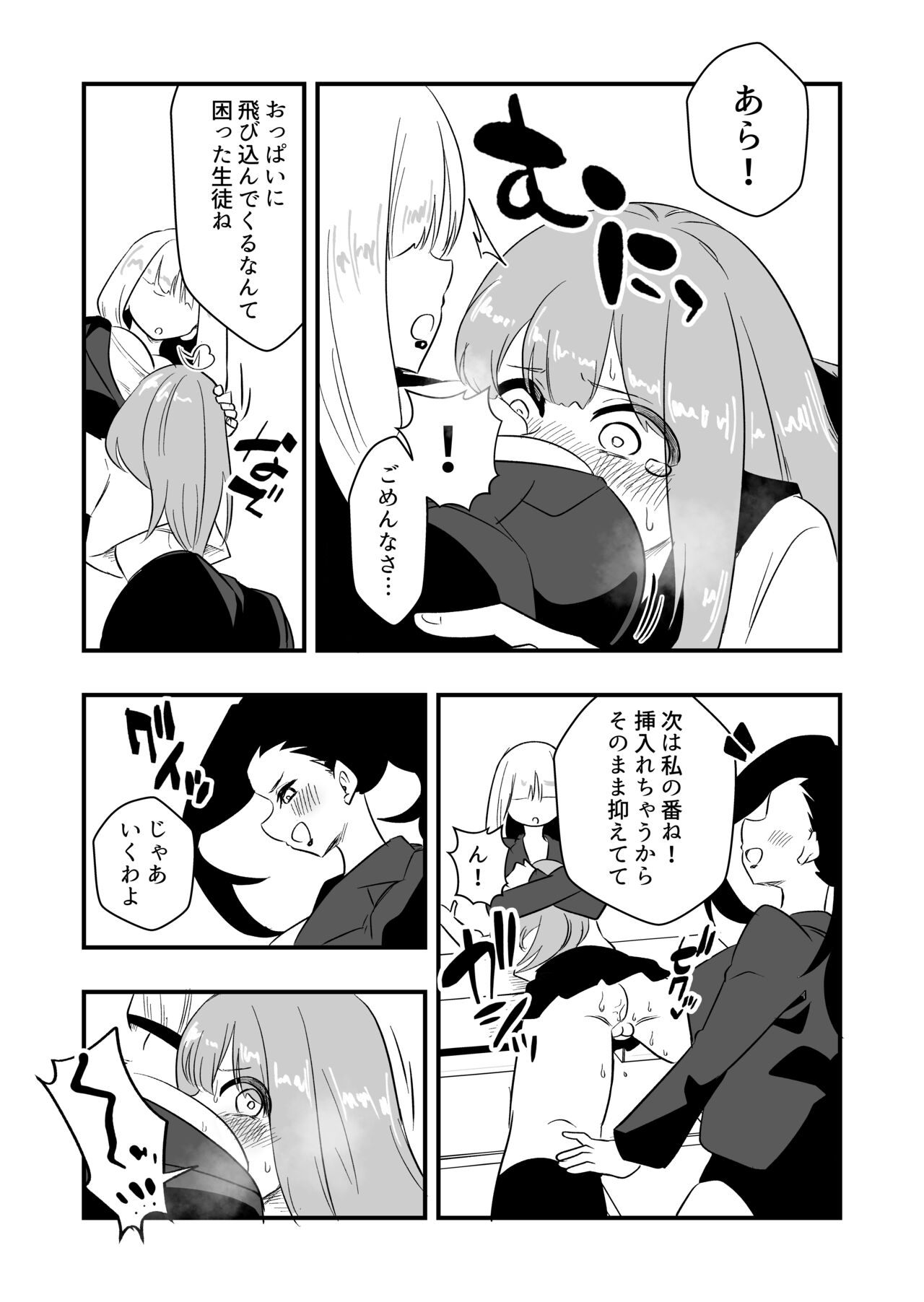 [Niello Kouzan (Niello KYO)] Mon Pe Niyoru Dansei Kyoushi Josou Choukyou Keikaku Bildnummer 24