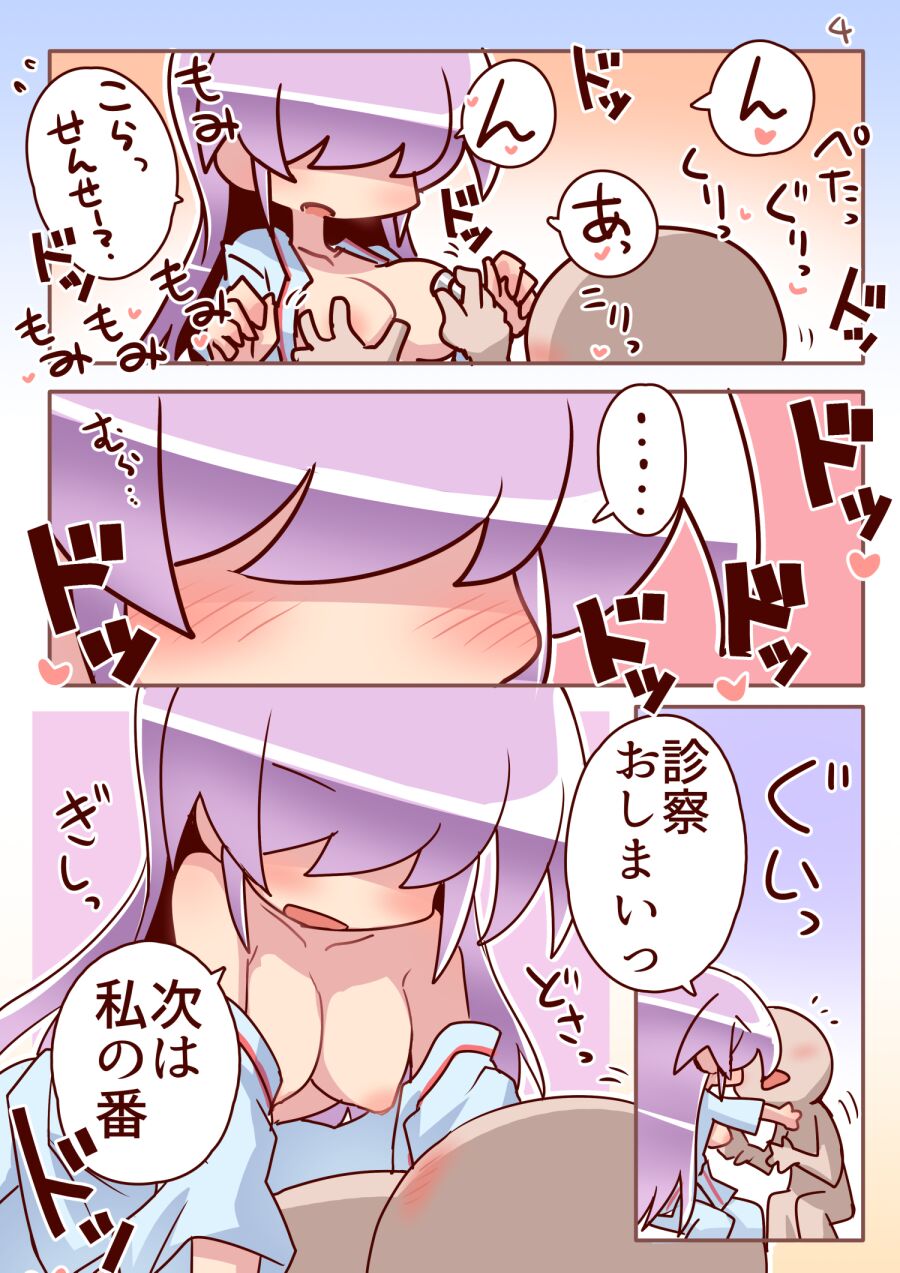 [一休] メカクレおねーさんとお医者さんごっこ Bildnummer 4