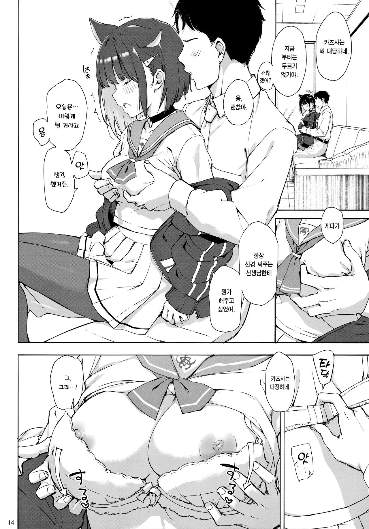 (C101) [Jenoa Cake (Takayaki)] Kuroneko wa Otoshigoro | 검은 고양이는 한창때 (Blue Archive) [Korean] [Team Edge] Bildnummer 13