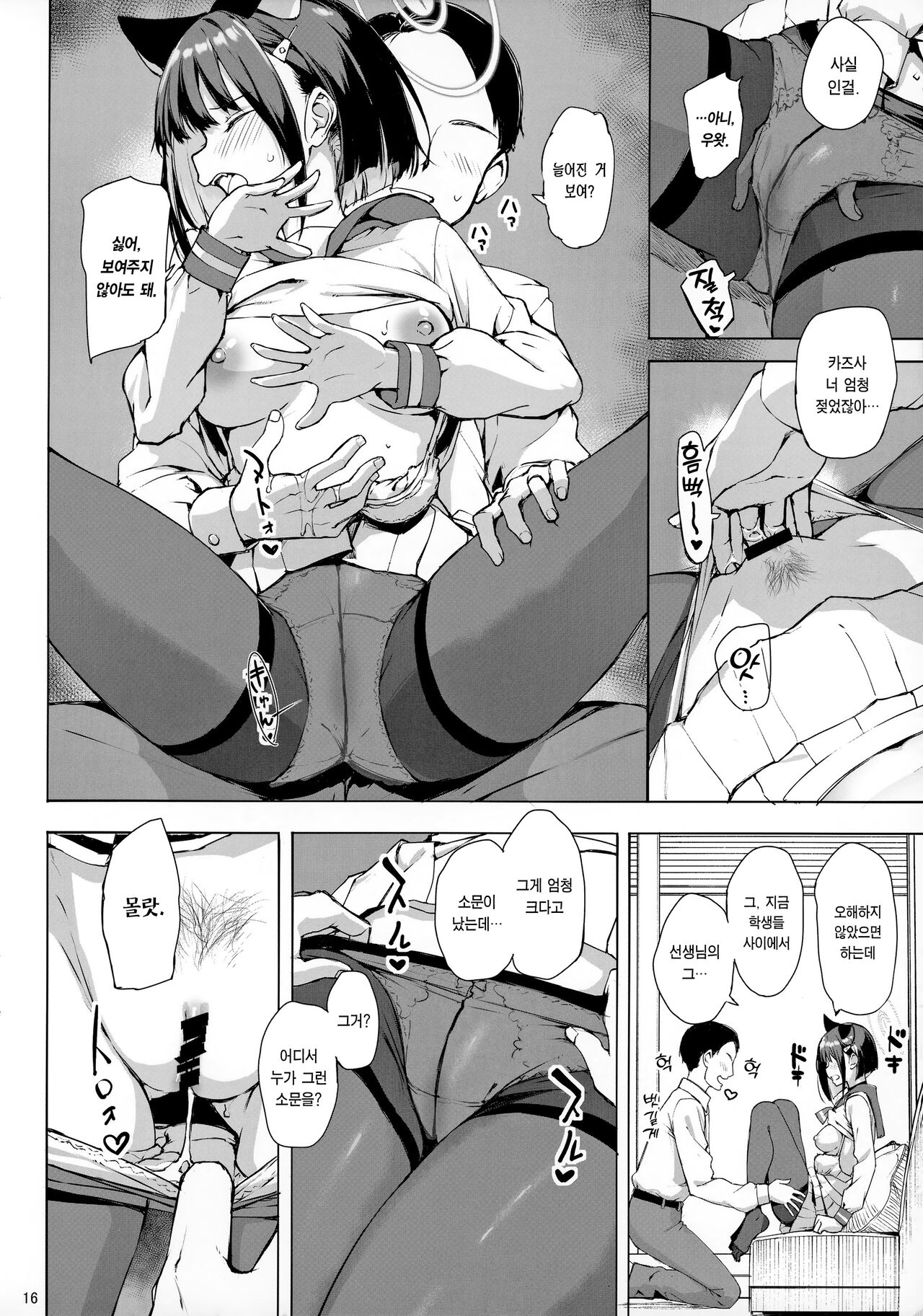 (C101) [Jenoa Cake (Takayaki)] Kuroneko wa Otoshigoro | 검은 고양이는 한창때 (Blue Archive) [Korean] [Team Edge] Bildnummer 15