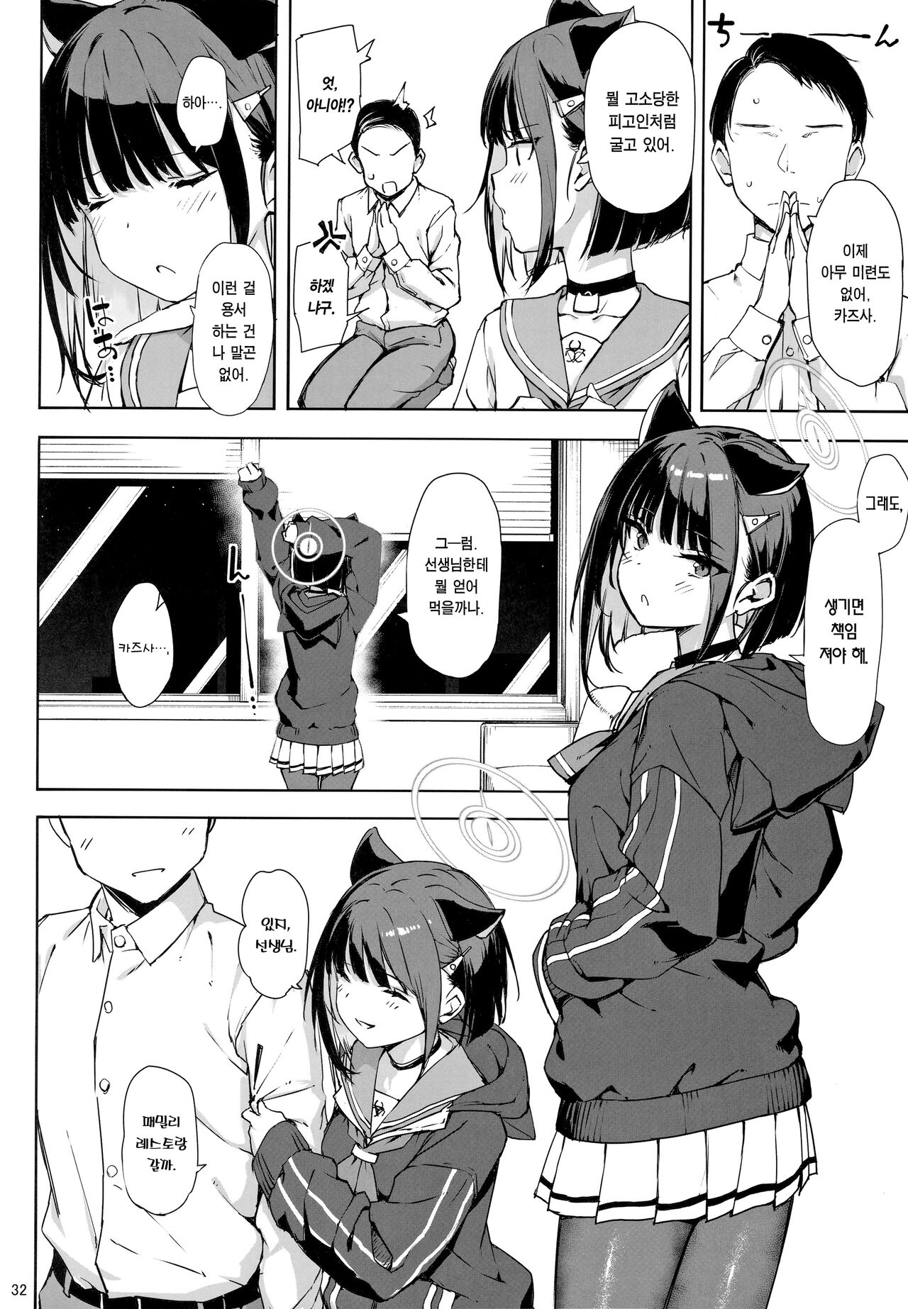 (C101) [Jenoa Cake (Takayaki)] Kuroneko wa Otoshigoro | 검은 고양이는 한창때 (Blue Archive) [Korean] [Team Edge] Bildnummer 31