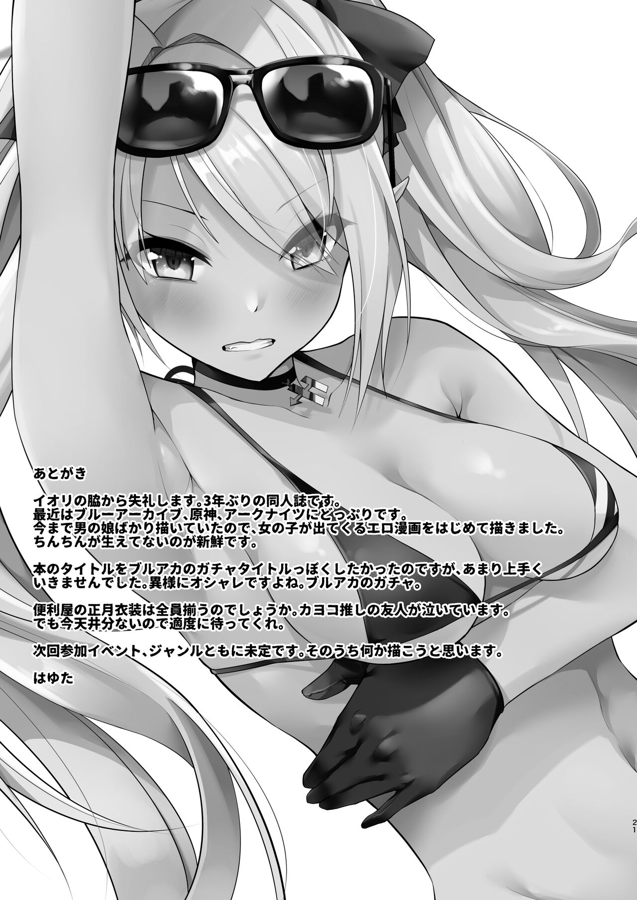 [Jisyakunyudo (Hayuta)] Kouji, Koakumaooshi (Blue Archive) [Digital] 20eme image