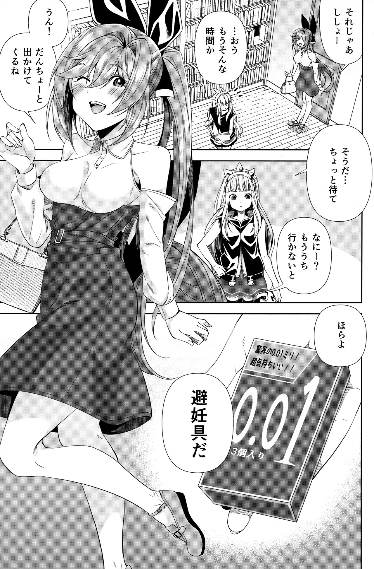 [Nisemonogoya (Kanda Mitsu)] Clarisse to Hatsu Date de Hatsu Ecchi (Granblue Fantasy) [Digital] numero di immagine  2