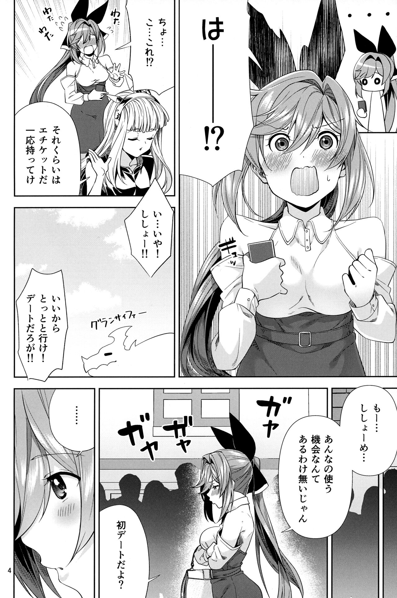 [Nisemonogoya (Kanda Mitsu)] Clarisse to Hatsu Date de Hatsu Ecchi (Granblue Fantasy) [Digital] numero di immagine  3