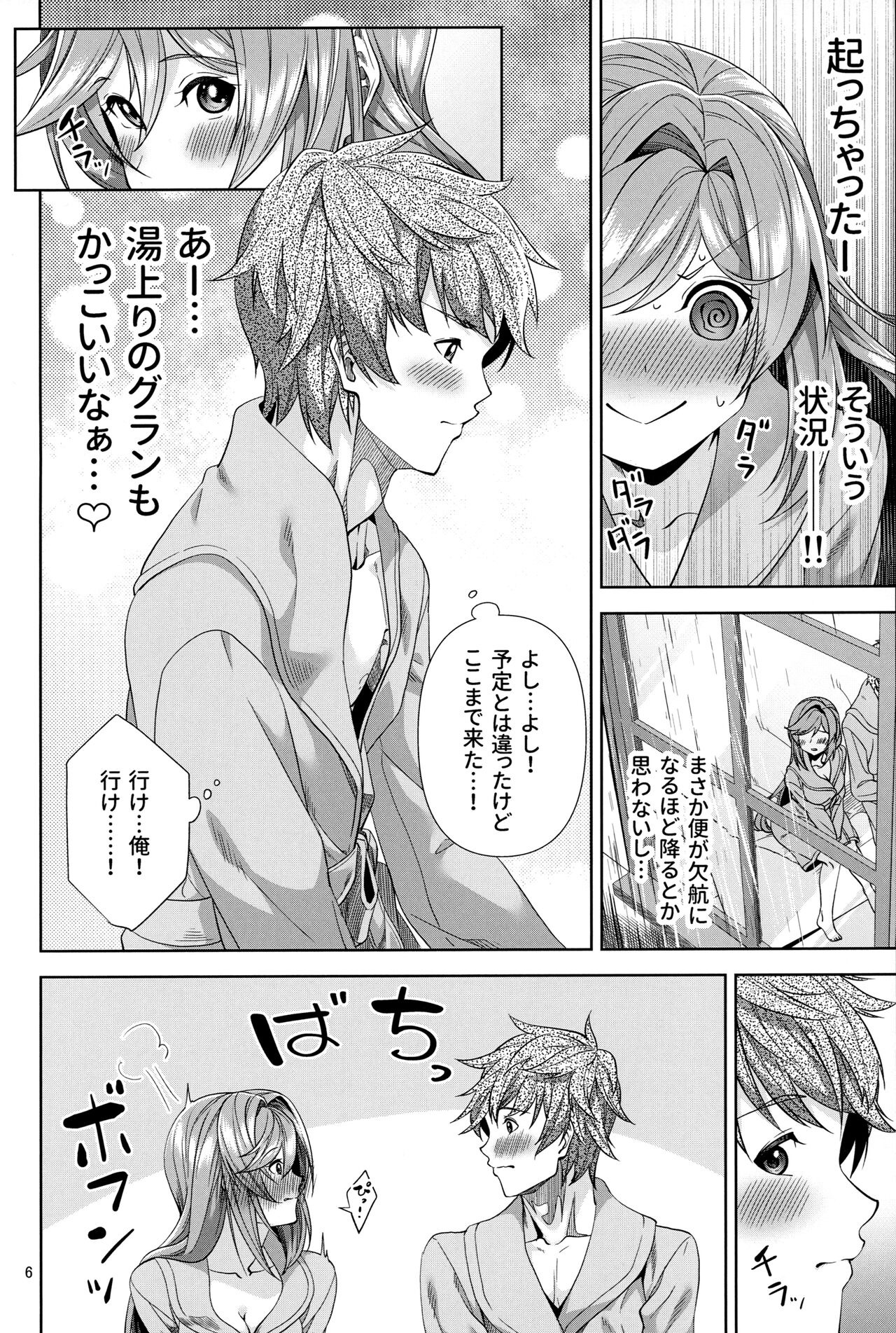 [Nisemonogoya (Kanda Mitsu)] Clarisse to Hatsu Date de Hatsu Ecchi (Granblue Fantasy) [Digital] numero di immagine  5