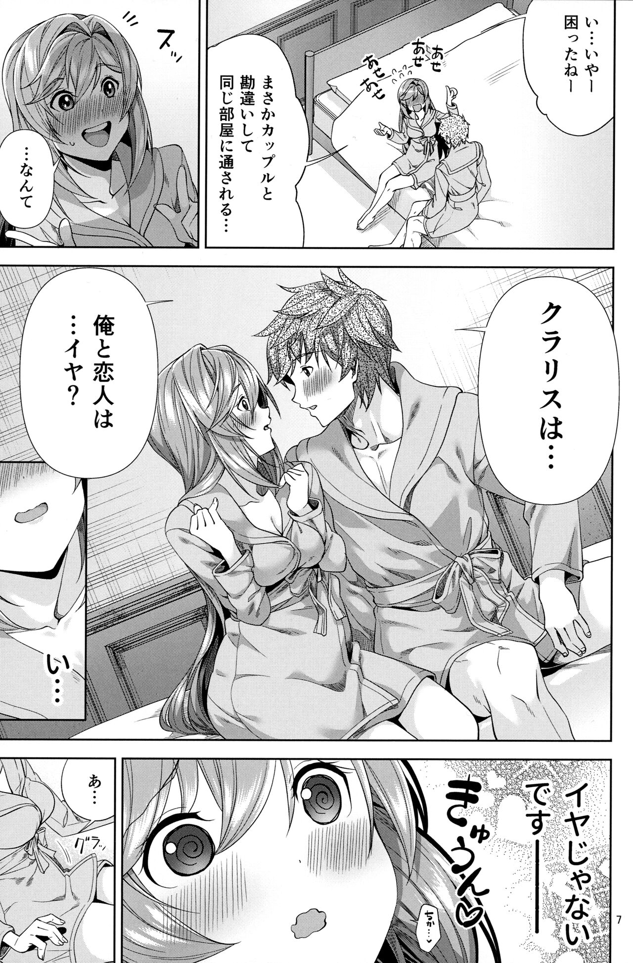 [Nisemonogoya (Kanda Mitsu)] Clarisse to Hatsu Date de Hatsu Ecchi (Granblue Fantasy) [Digital] numero di immagine  6