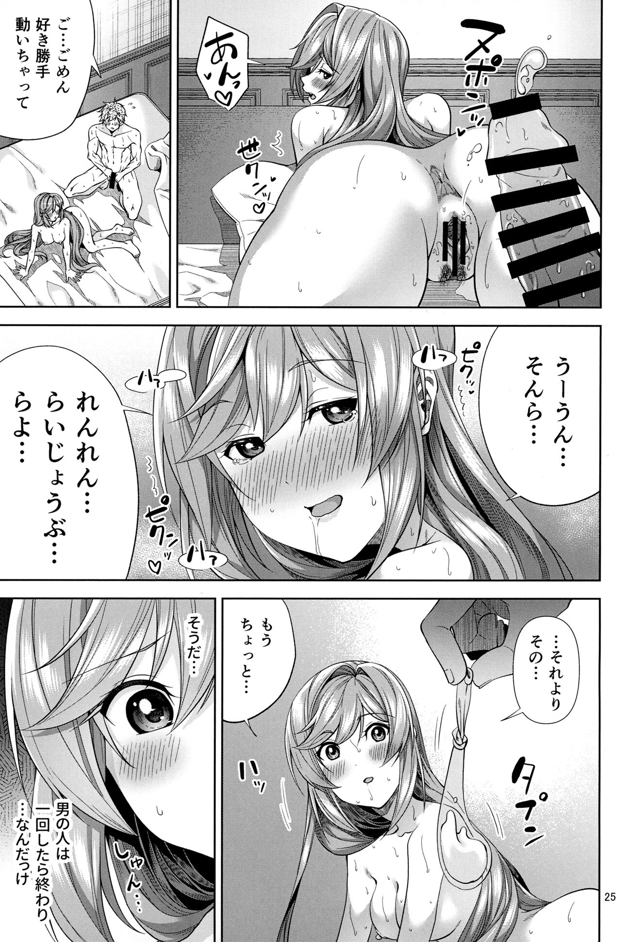 [Nisemonogoya (Kanda Mitsu)] Clarisse to Hatsu Date de Hatsu Ecchi (Granblue Fantasy) [Digital] numero di immagine  24
