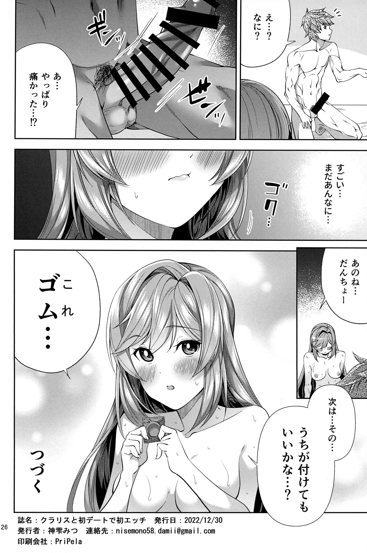 [Nisemonogoya (Kanda Mitsu)] Clarisse to Hatsu Date de Hatsu Ecchi (Granblue Fantasy) [Digital] numero di immagine  25