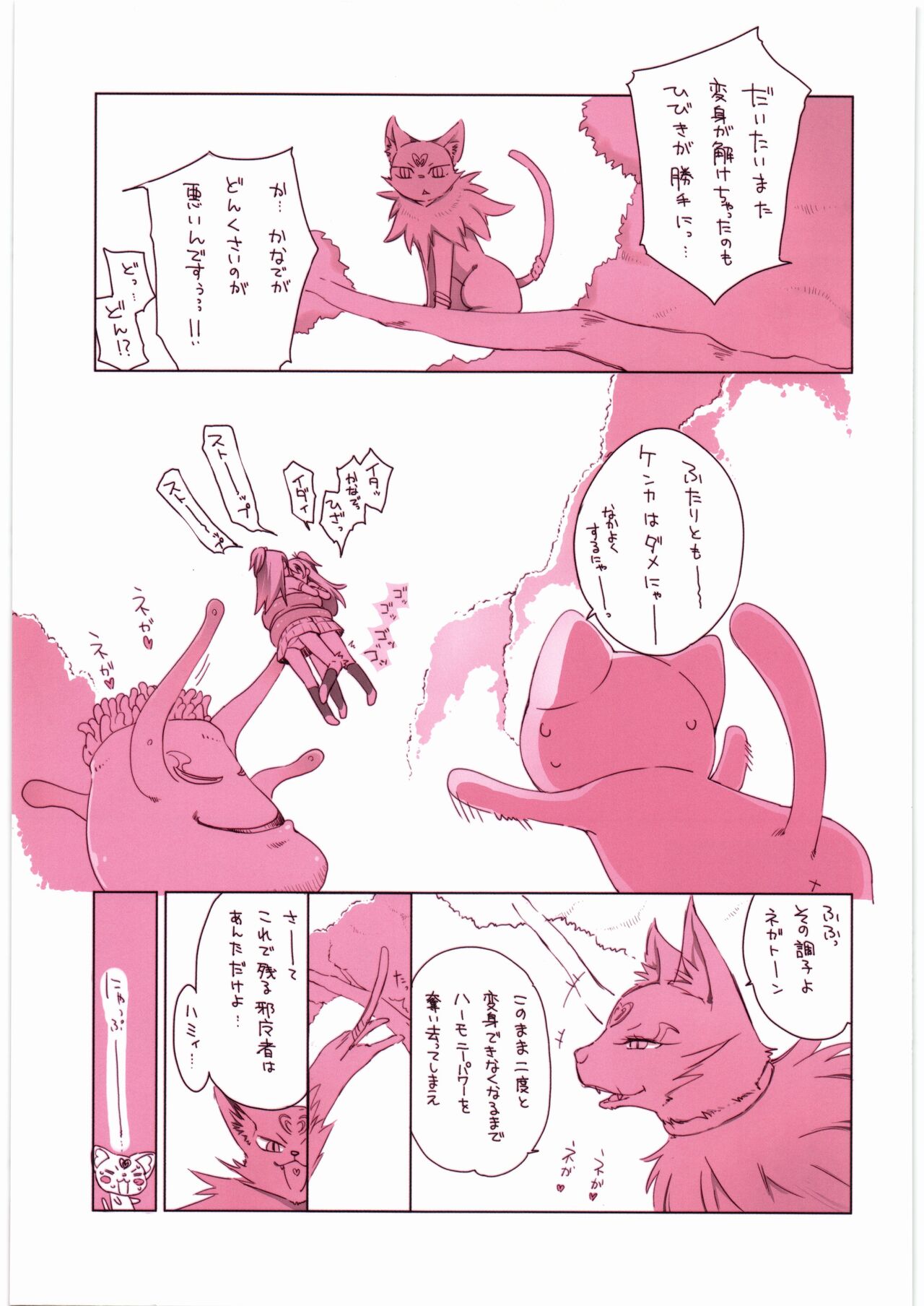 (C91) [Guruguru Taiyo (Sakura Kotetsu)] Kanon-chou HibiKana Kyoku (Suite Precure) Bildnummer 3