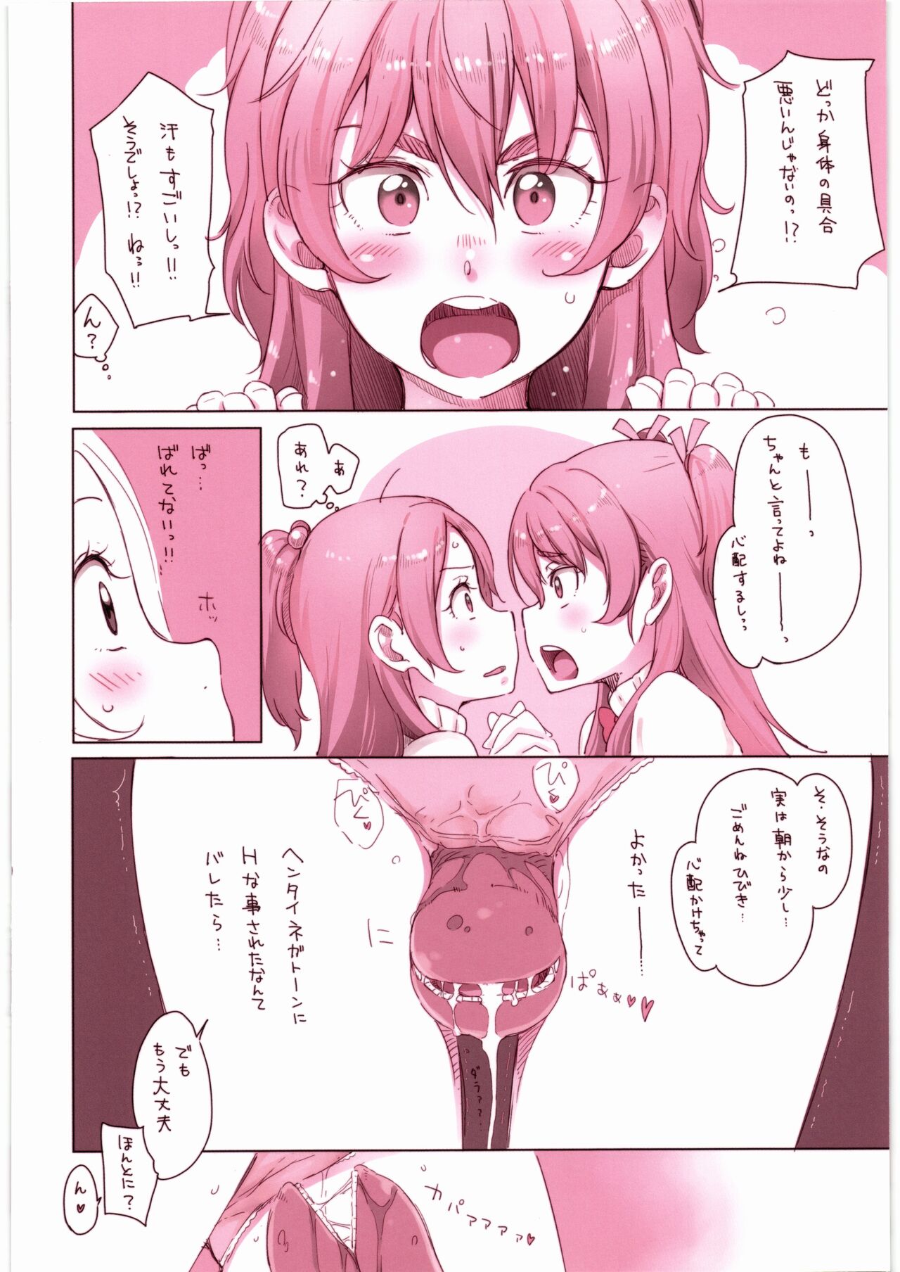 (C91) [Guruguru Taiyo (Sakura Kotetsu)] Kanon-chou HibiKana Kyoku (Suite Precure) Bildnummer 8