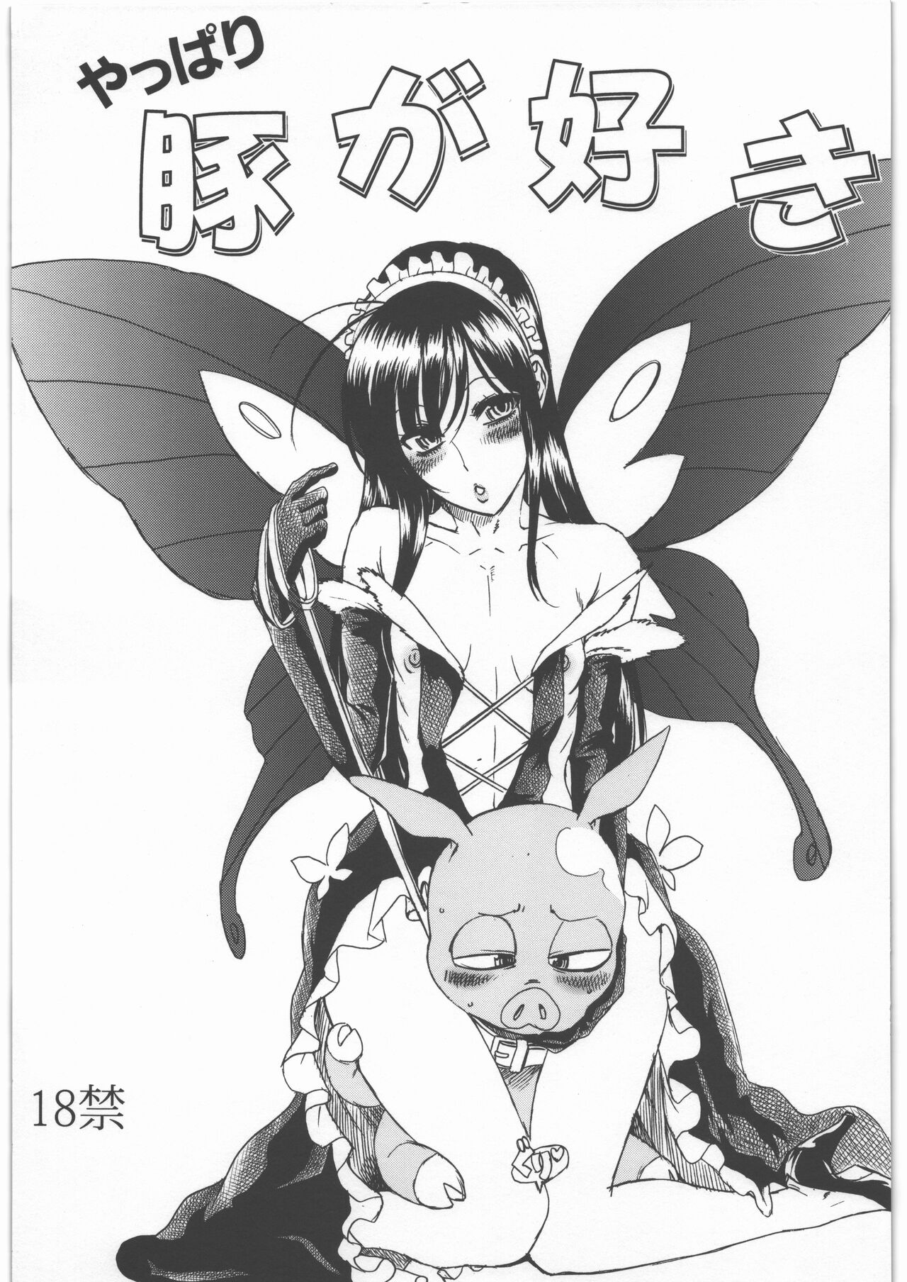 (C82) [Circle Jidou Hanbaiki (Eromangaman)] Yappari Buta ga Suki (Various) Bildnummer 1