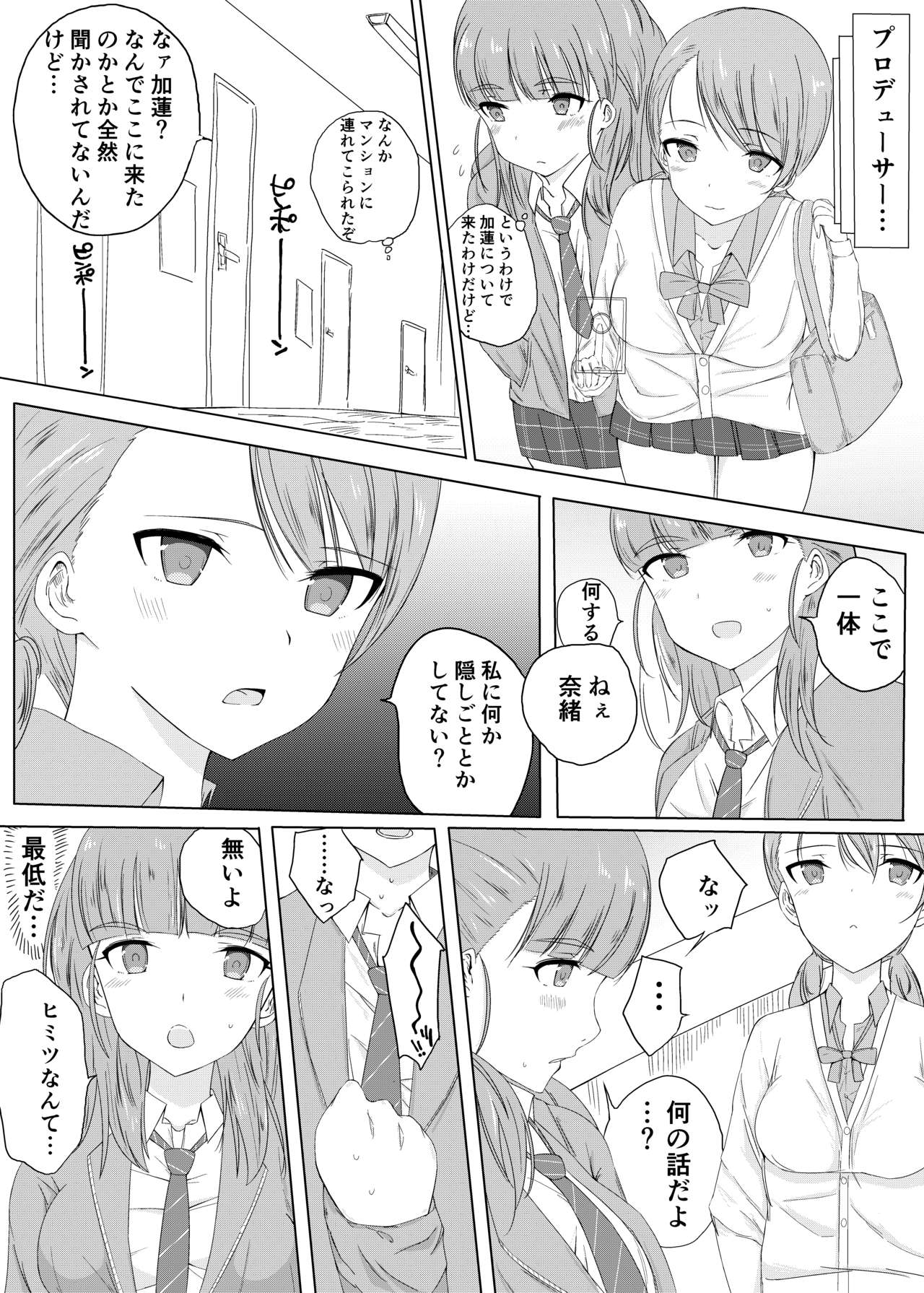 [CurioCity] Nao to Karen no Doujinshi (THE iDOLM@STER: CINDERELLA GIRLS) [Digital] 画像番号 3