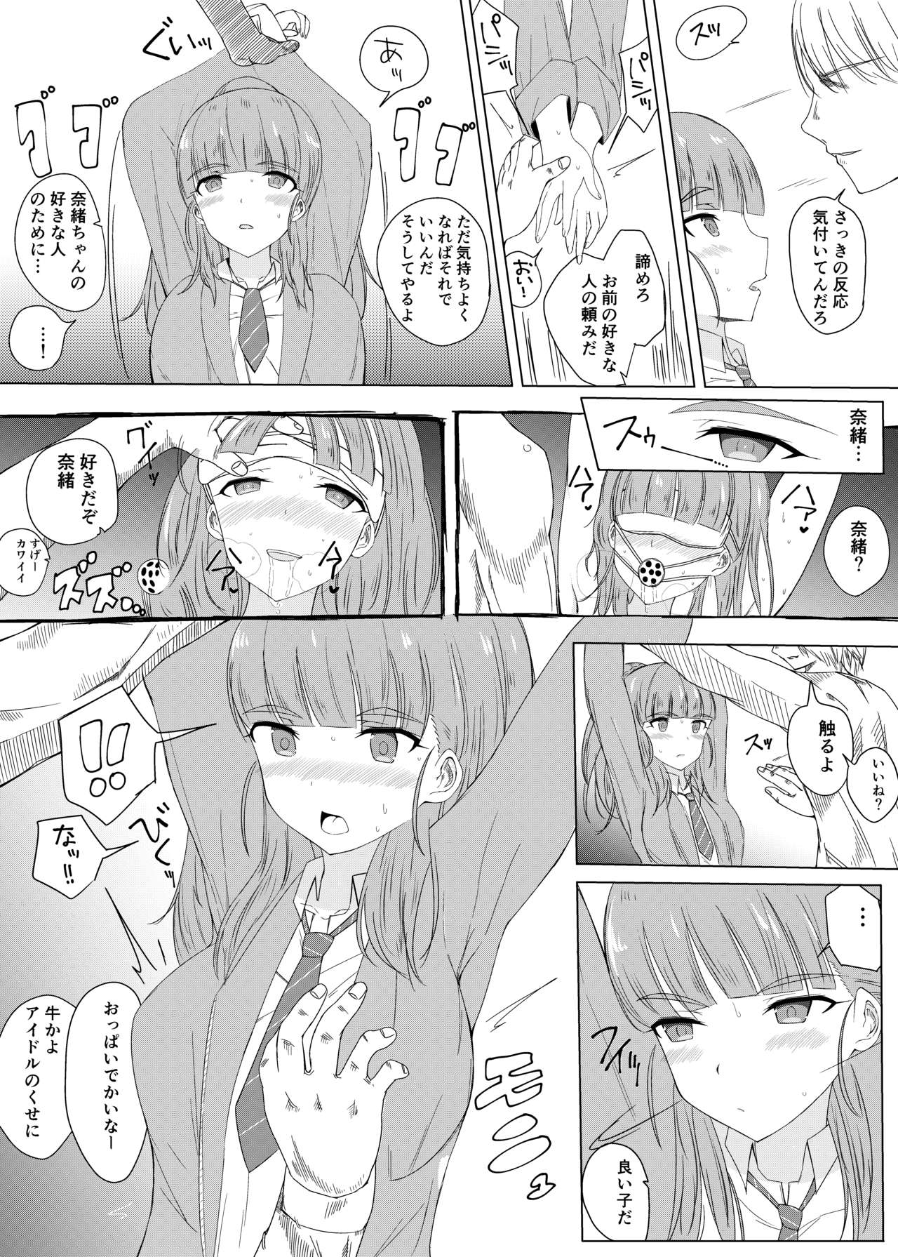 [CurioCity] Nao to Karen no Doujinshi (THE iDOLM@STER: CINDERELLA GIRLS) [Digital] 画像番号 7