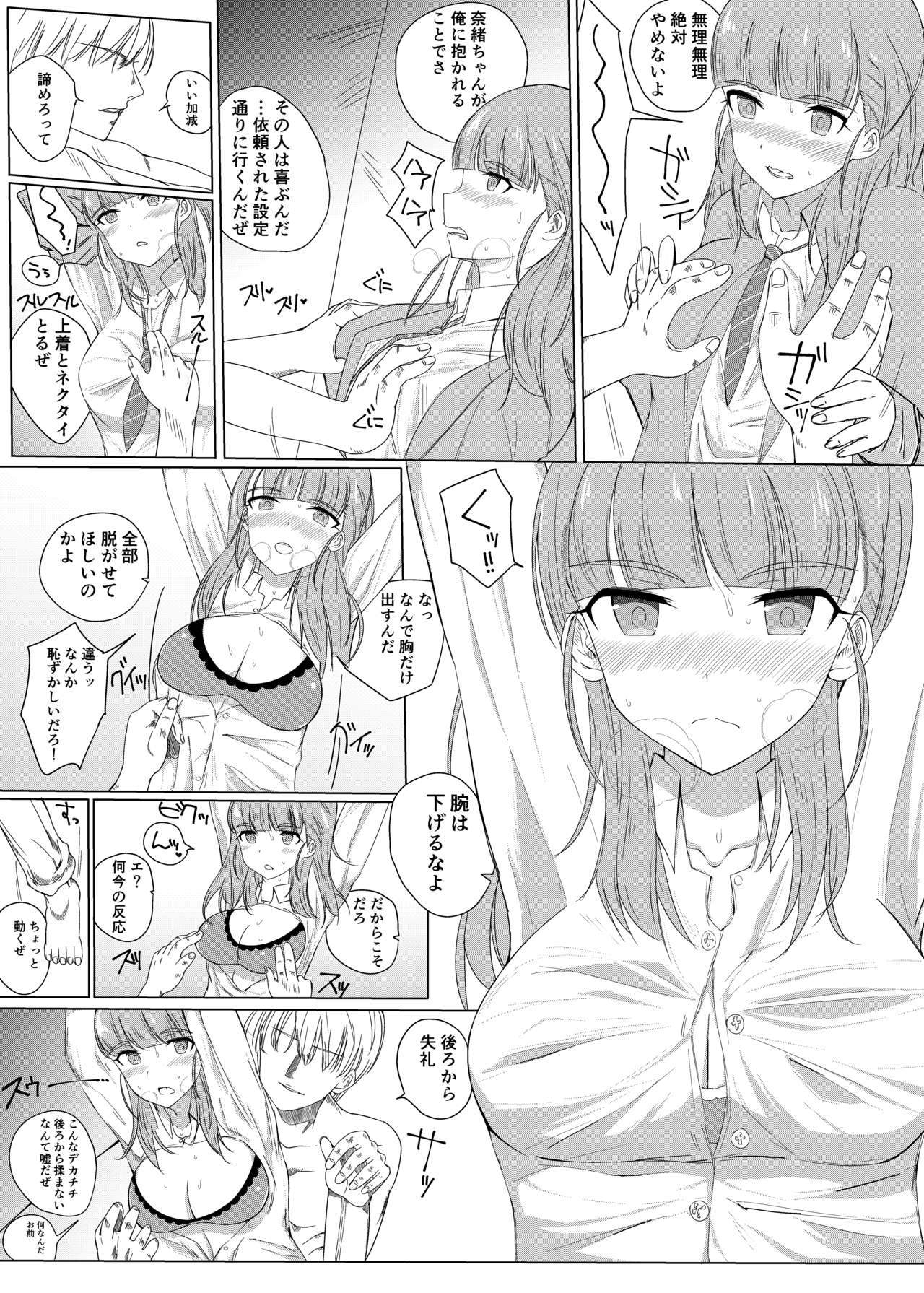 [CurioCity] Nao to Karen no Doujinshi (THE iDOLM@STER: CINDERELLA GIRLS) [Digital] 画像番号 8