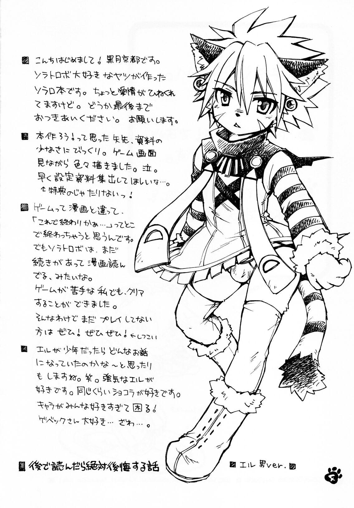 (Fur-st) [KPTM'S (Kurotsuki Kyouto)] Solatorobon. (Solatorobo) изображение № 4