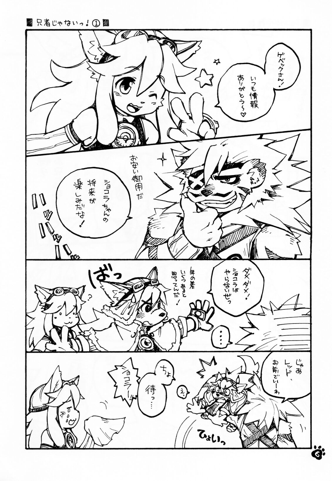 (Fur-st) [KPTM'S (Kurotsuki Kyouto)] Solatorobon. (Solatorobo) изображение № 6