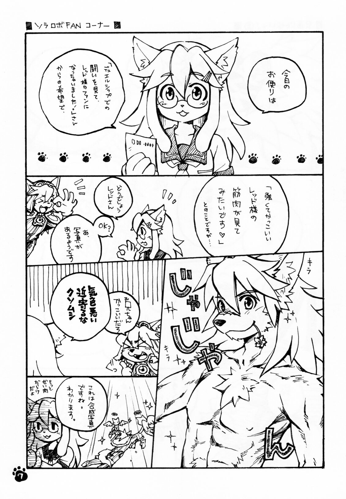 (Fur-st) [KPTM'S (Kurotsuki Kyouto)] Solatorobon. (Solatorobo) изображение № 7