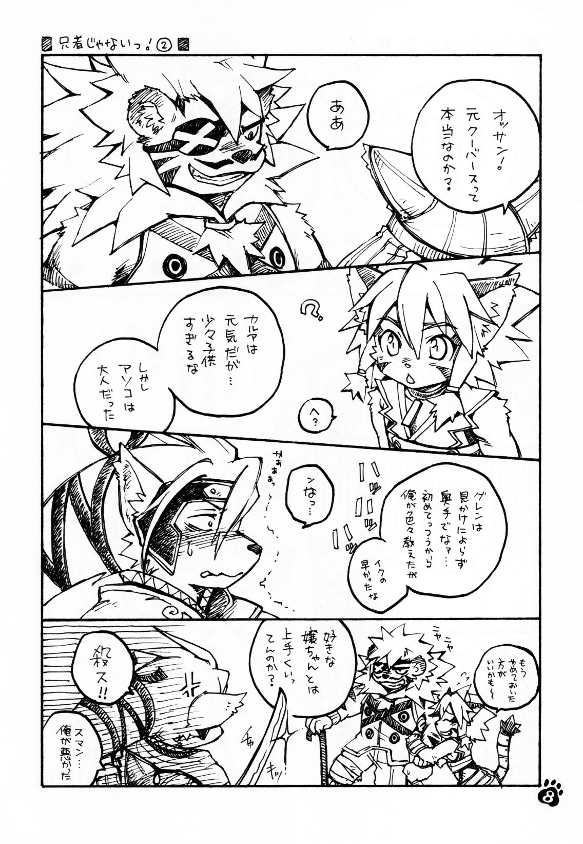 (Fur-st) [KPTM'S (Kurotsuki Kyouto)] Solatorobon. (Solatorobo) изображение № 8