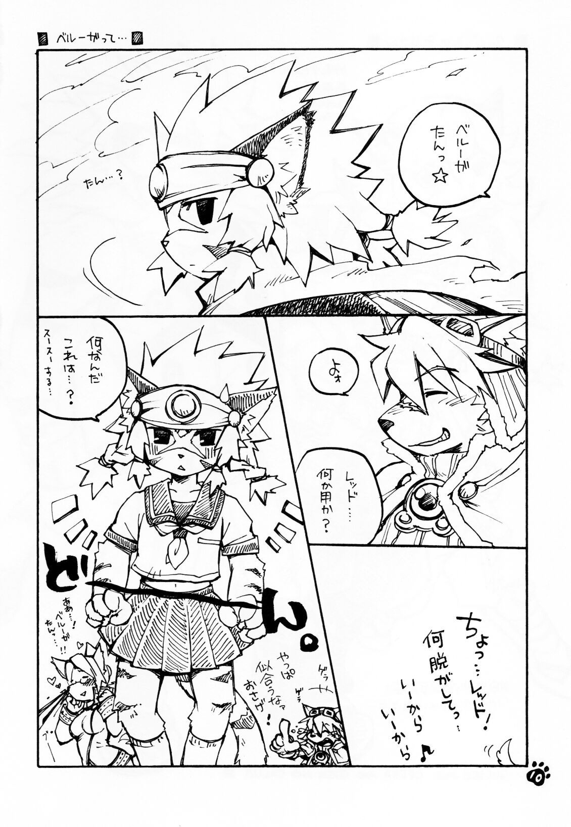 (Fur-st) [KPTM'S (Kurotsuki Kyouto)] Solatorobon. (Solatorobo) изображение № 10