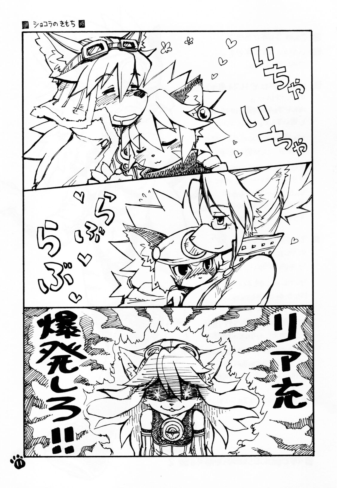(Fur-st) [KPTM'S (Kurotsuki Kyouto)] Solatorobon. (Solatorobo) изображение № 11