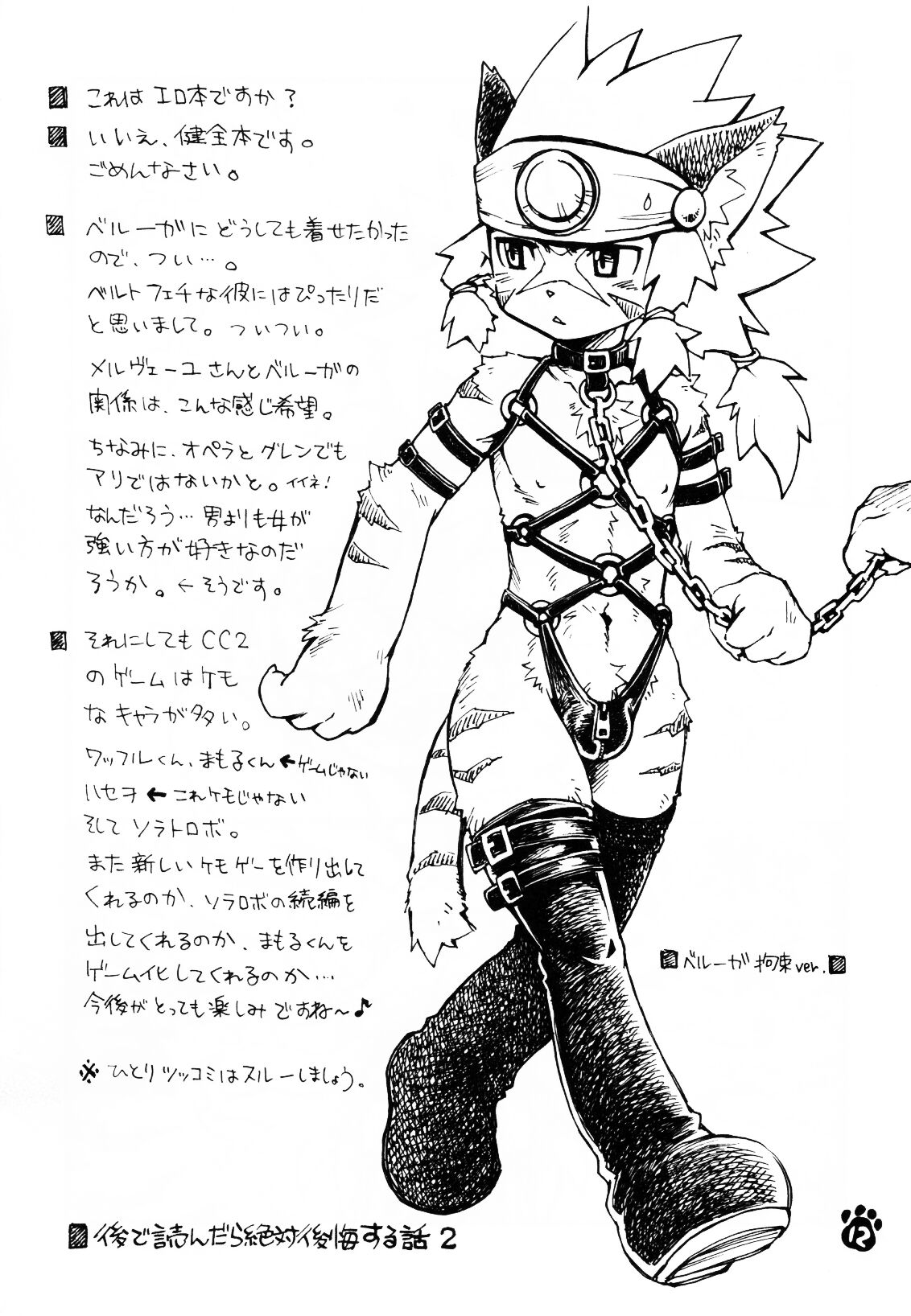 (Fur-st) [KPTM'S (Kurotsuki Kyouto)] Solatorobon. (Solatorobo) изображение № 12