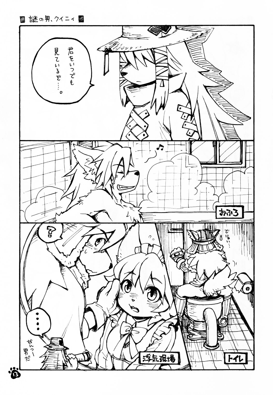 (Fur-st) [KPTM'S (Kurotsuki Kyouto)] Solatorobon. (Solatorobo) изображение № 13