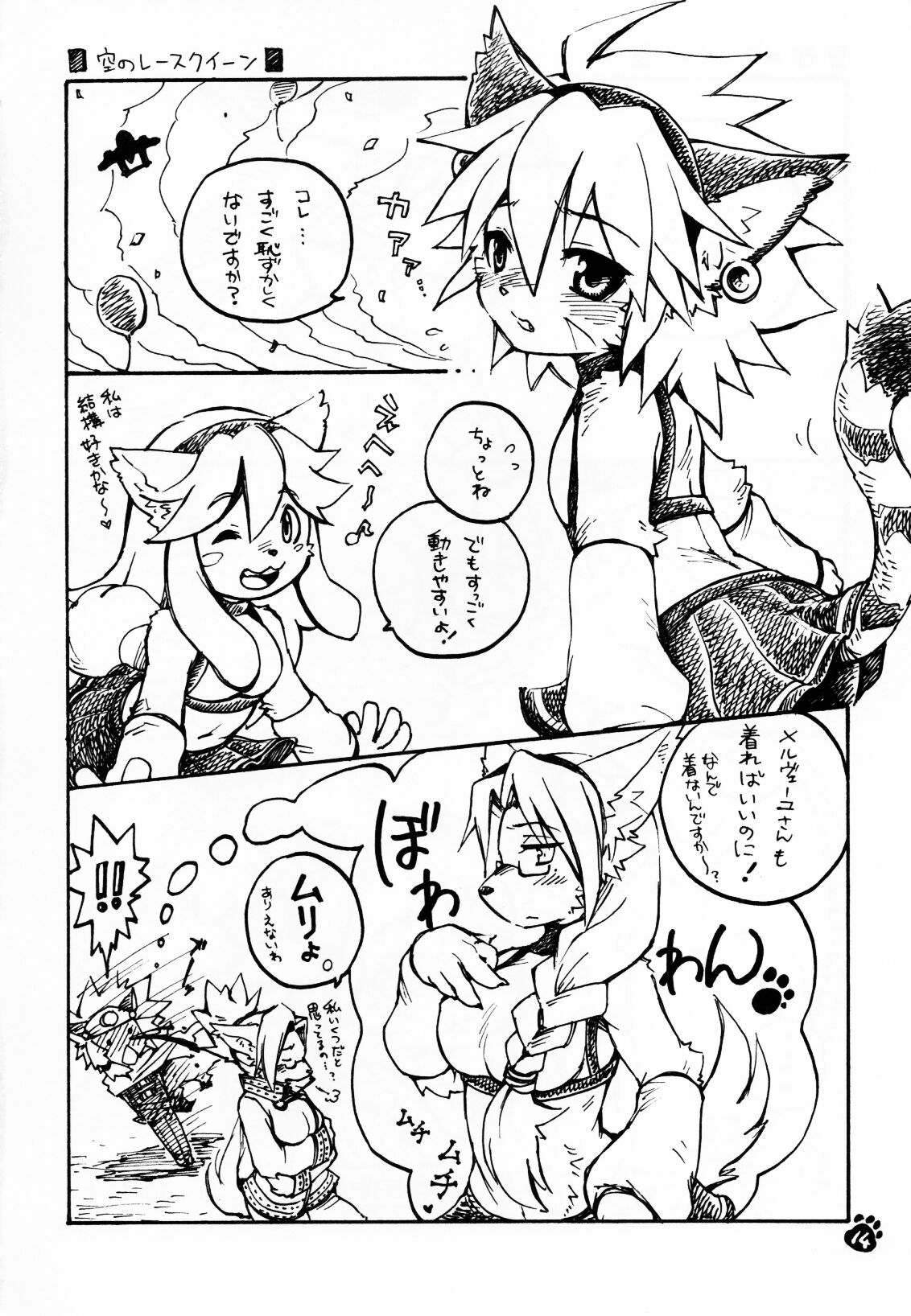 (Fur-st) [KPTM'S (Kurotsuki Kyouto)] Solatorobon. (Solatorobo) изображение № 14